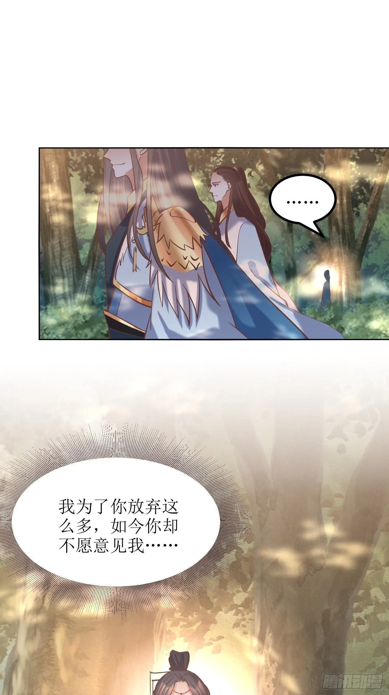 第11话：林家妹子出关 第18页