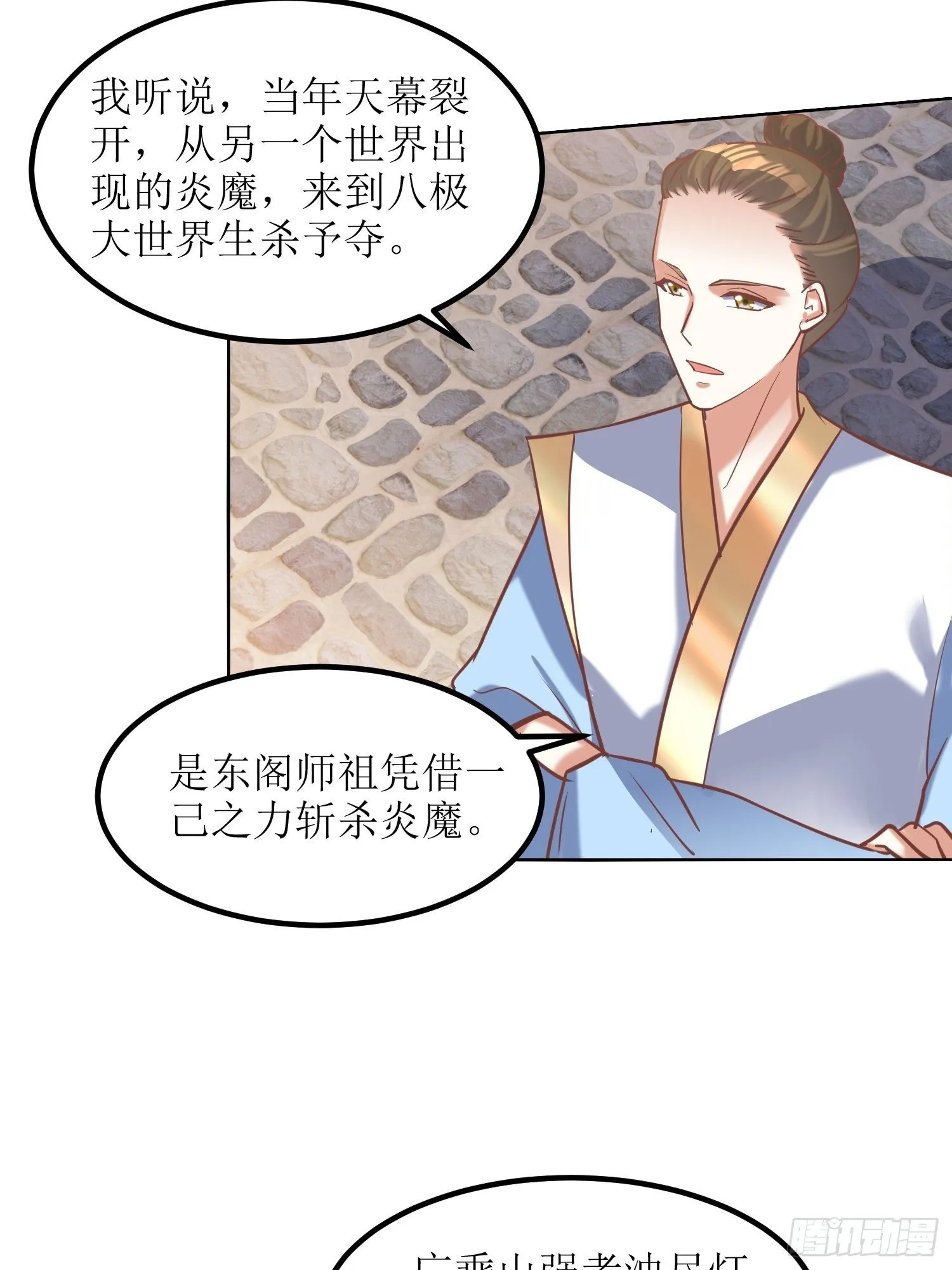 第11话：林家妹子出关 第27页