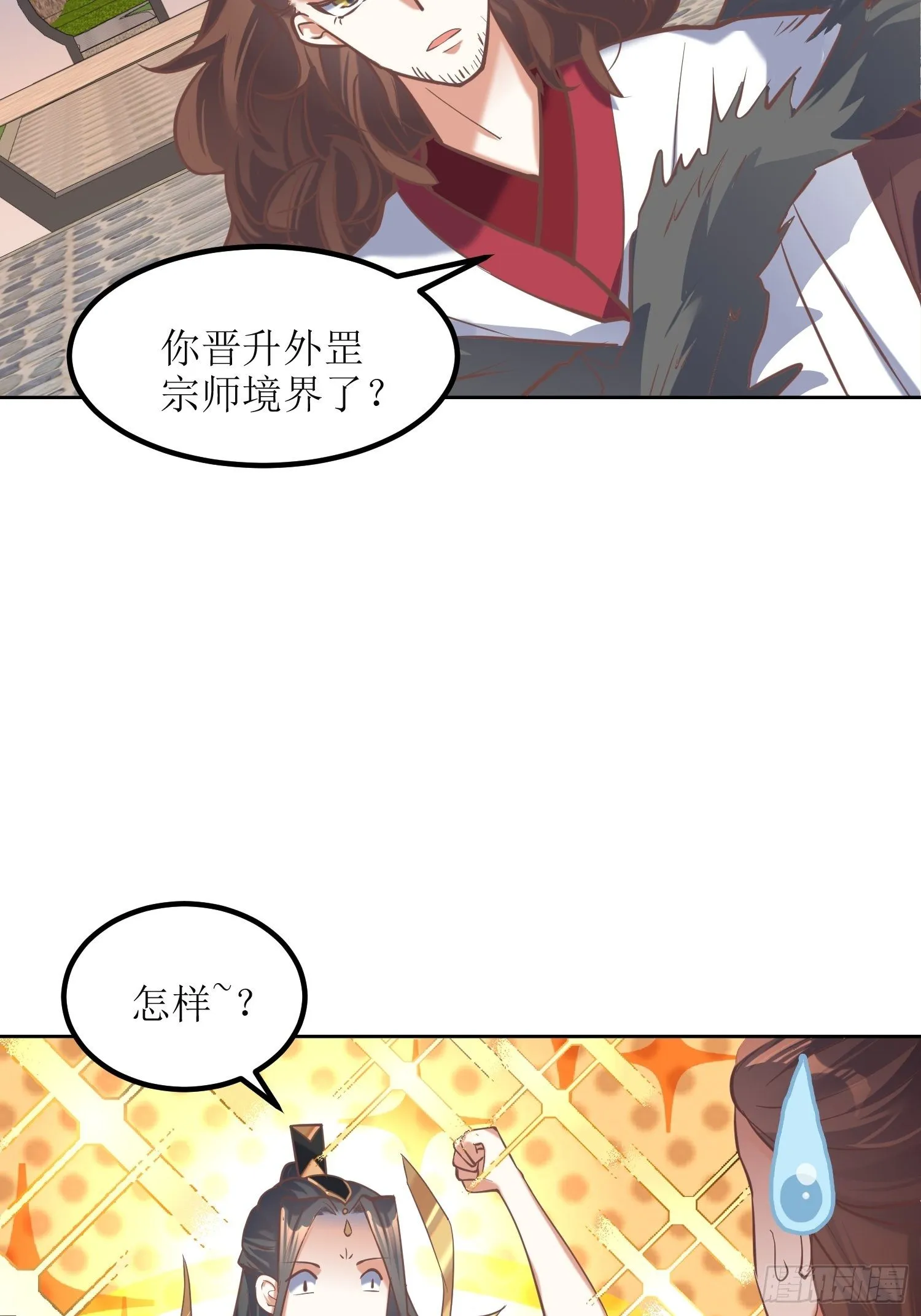 第12话：东先生与大日圣人 第4页