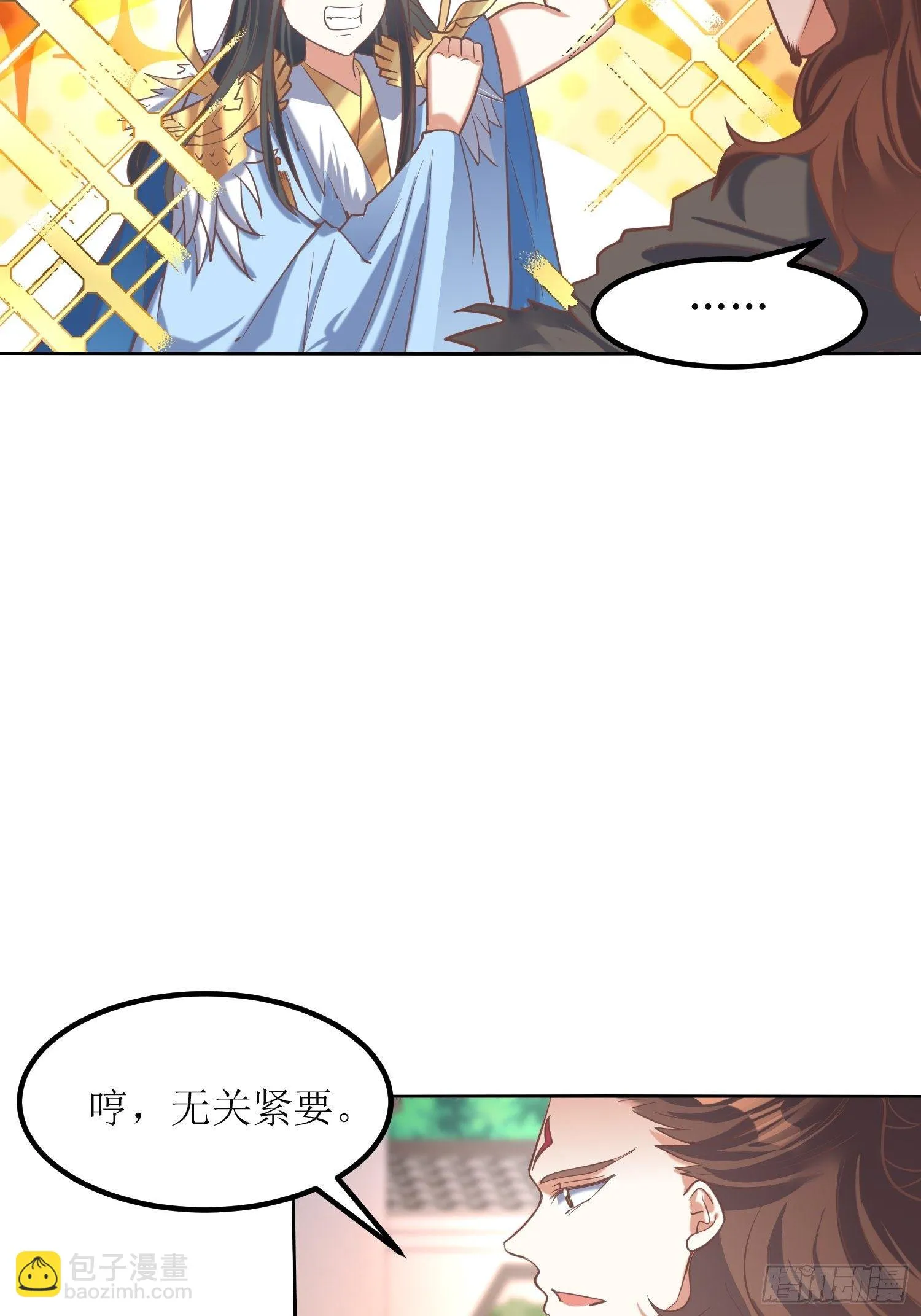 第12话：东先生与大日圣人 第5页
