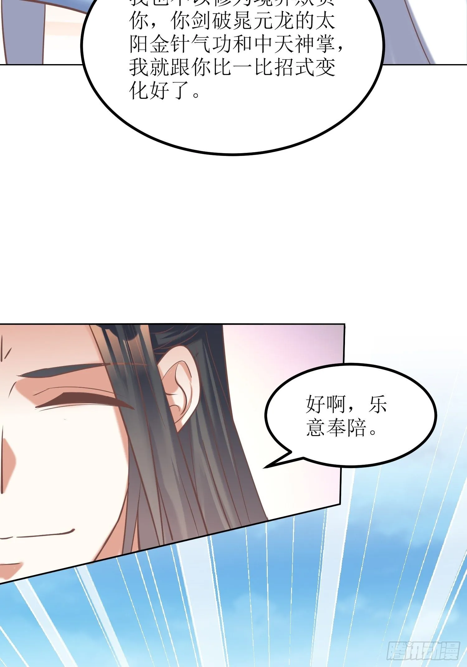 第12话：东先生与大日圣人 第9页