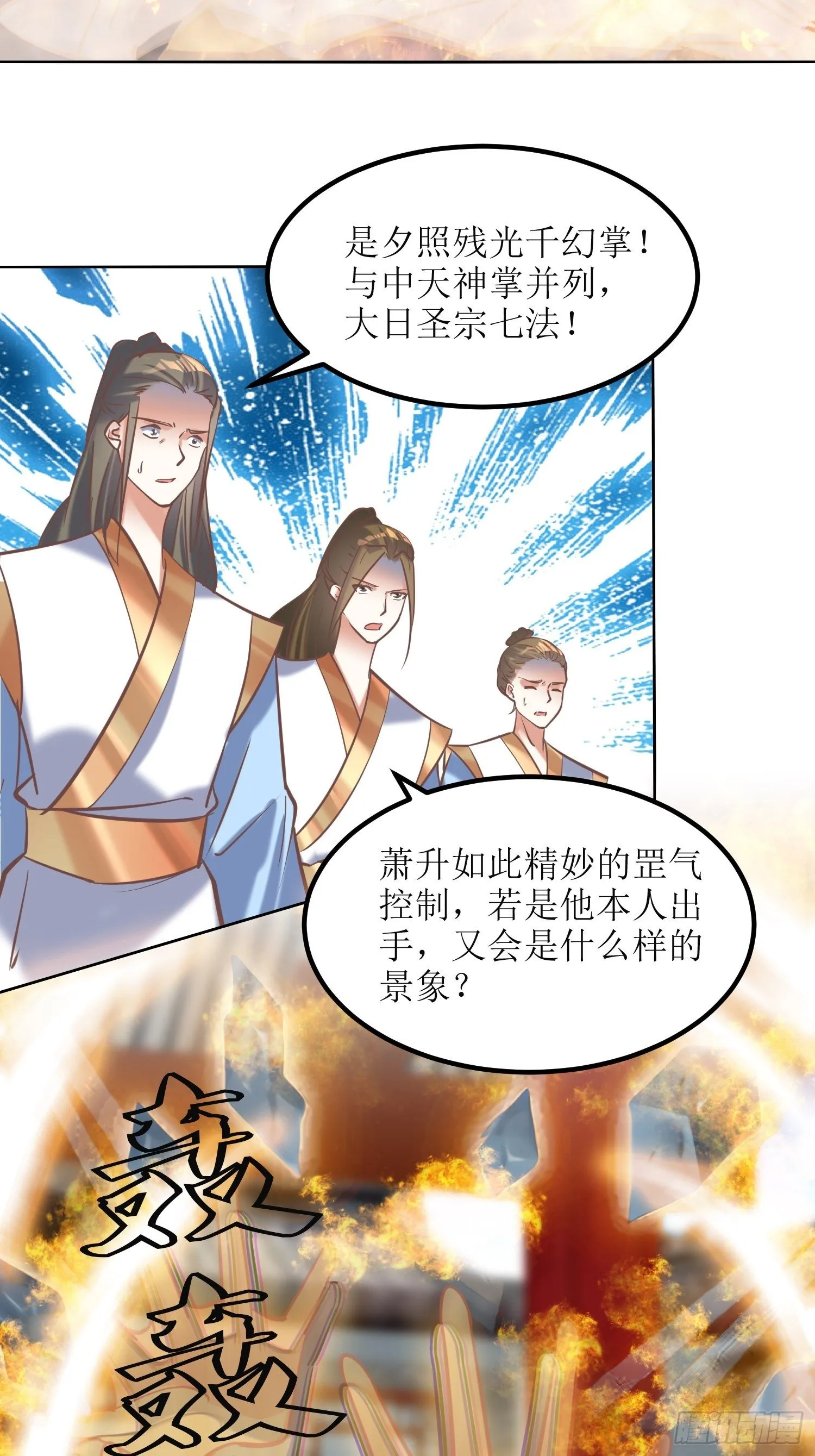 第12话：东先生与大日圣人 第21页