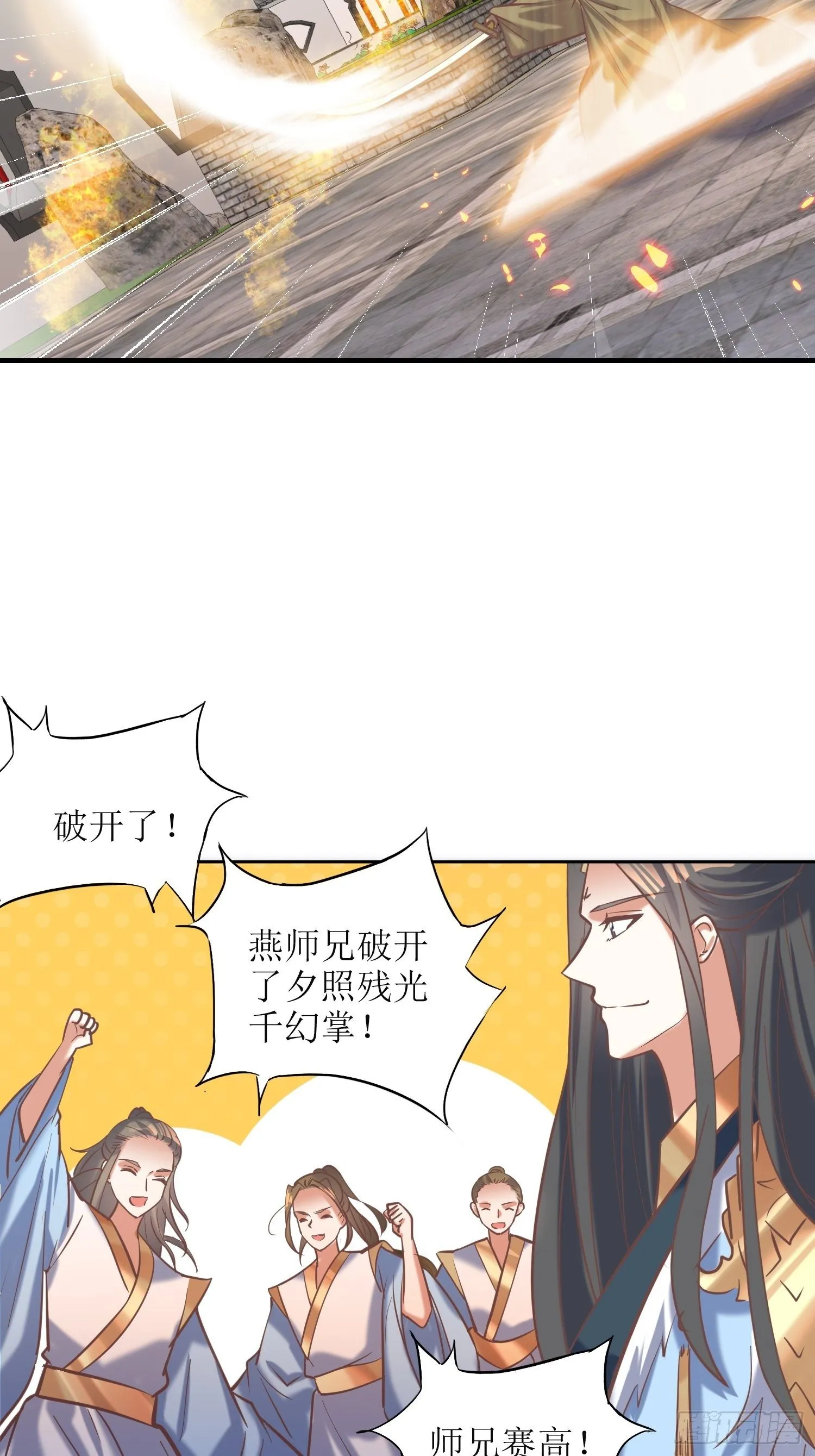 第12话：东先生与大日圣人 第24页