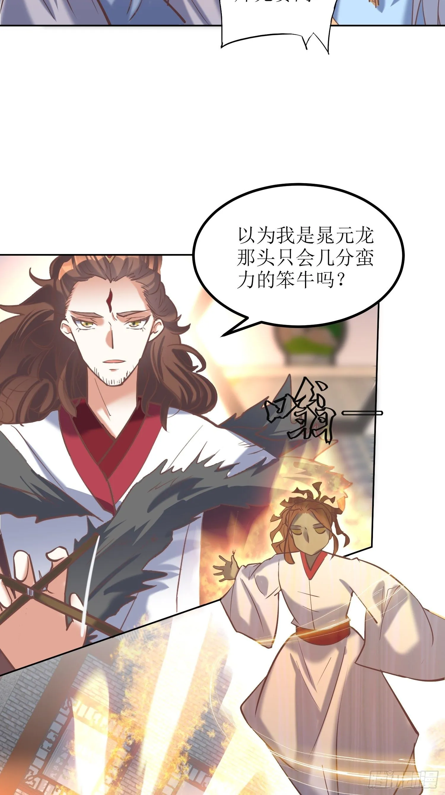 第12话：东先生与大日圣人 第25页