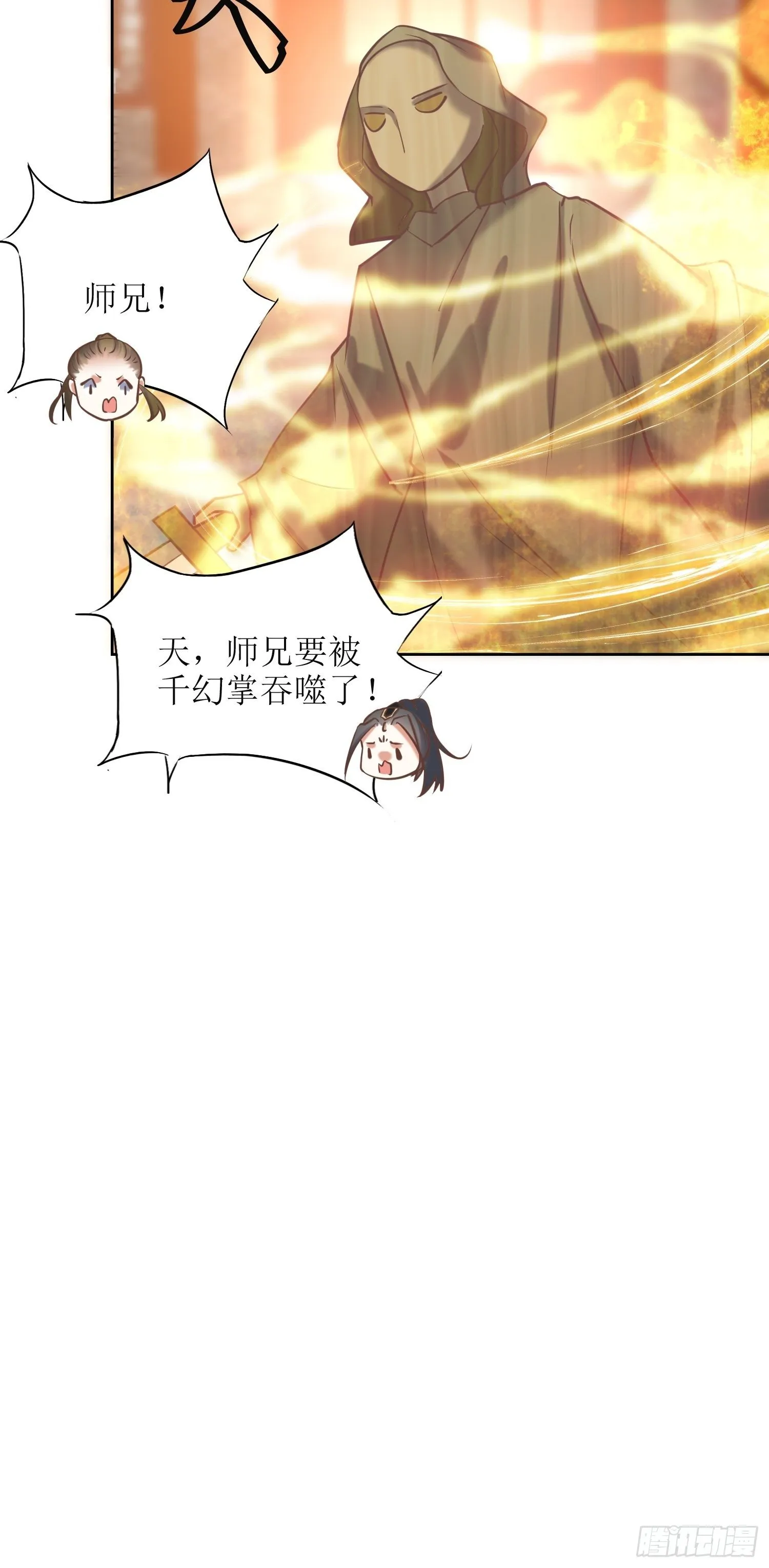 第12话：东先生与大日圣人 第27页