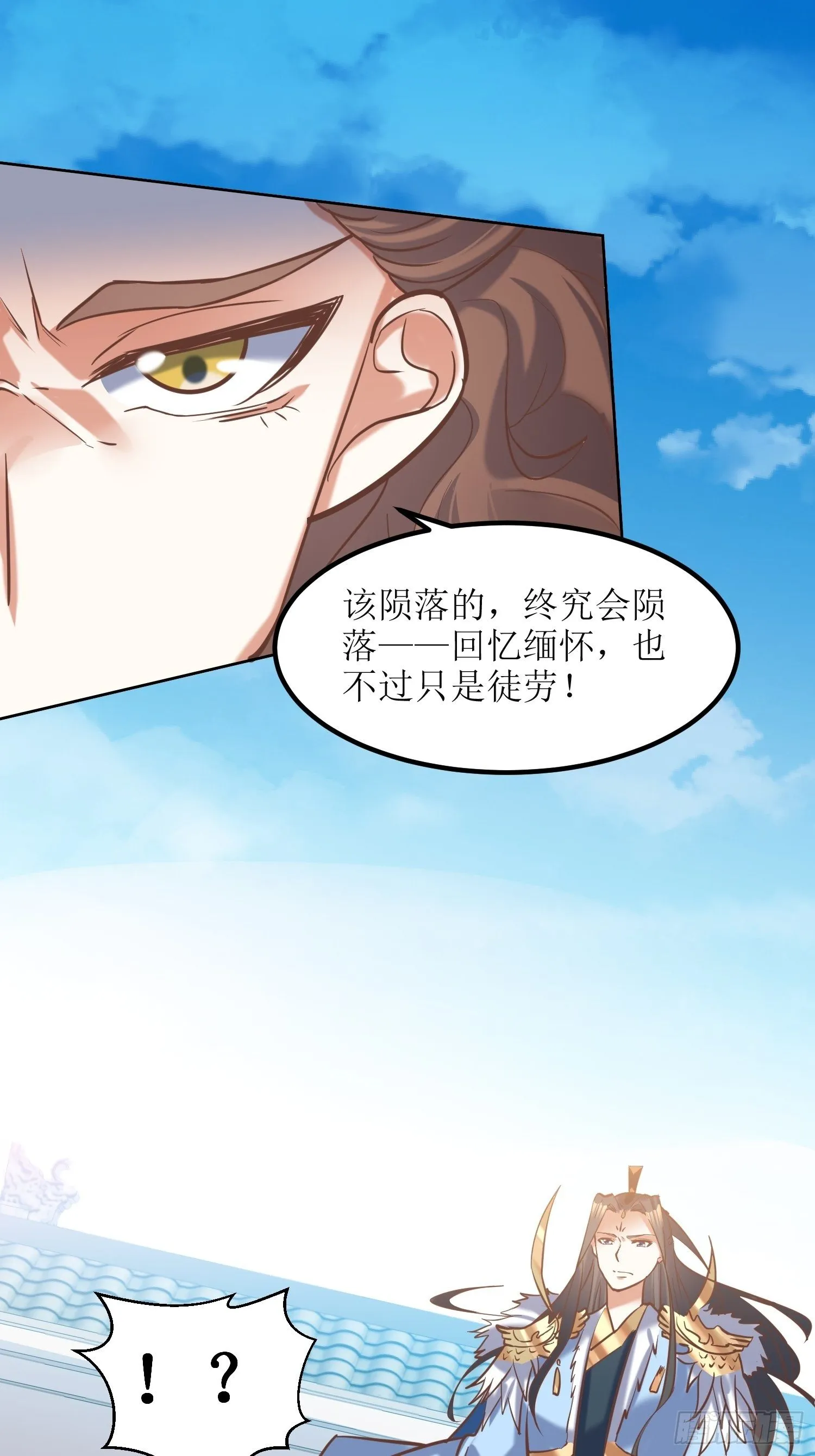 第12话：东先生与大日圣人 第28页
