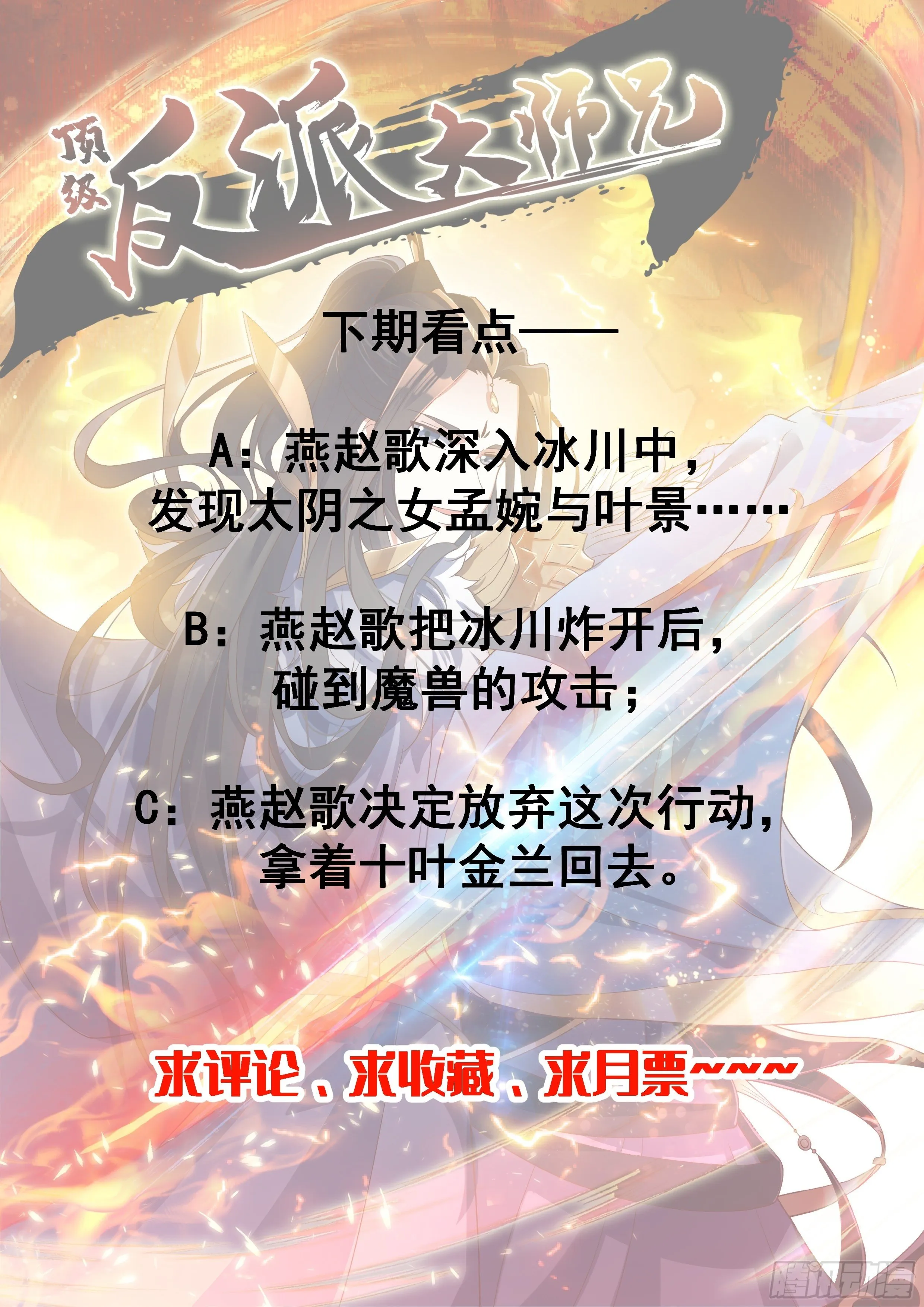 第13话：平局？！ 第33页