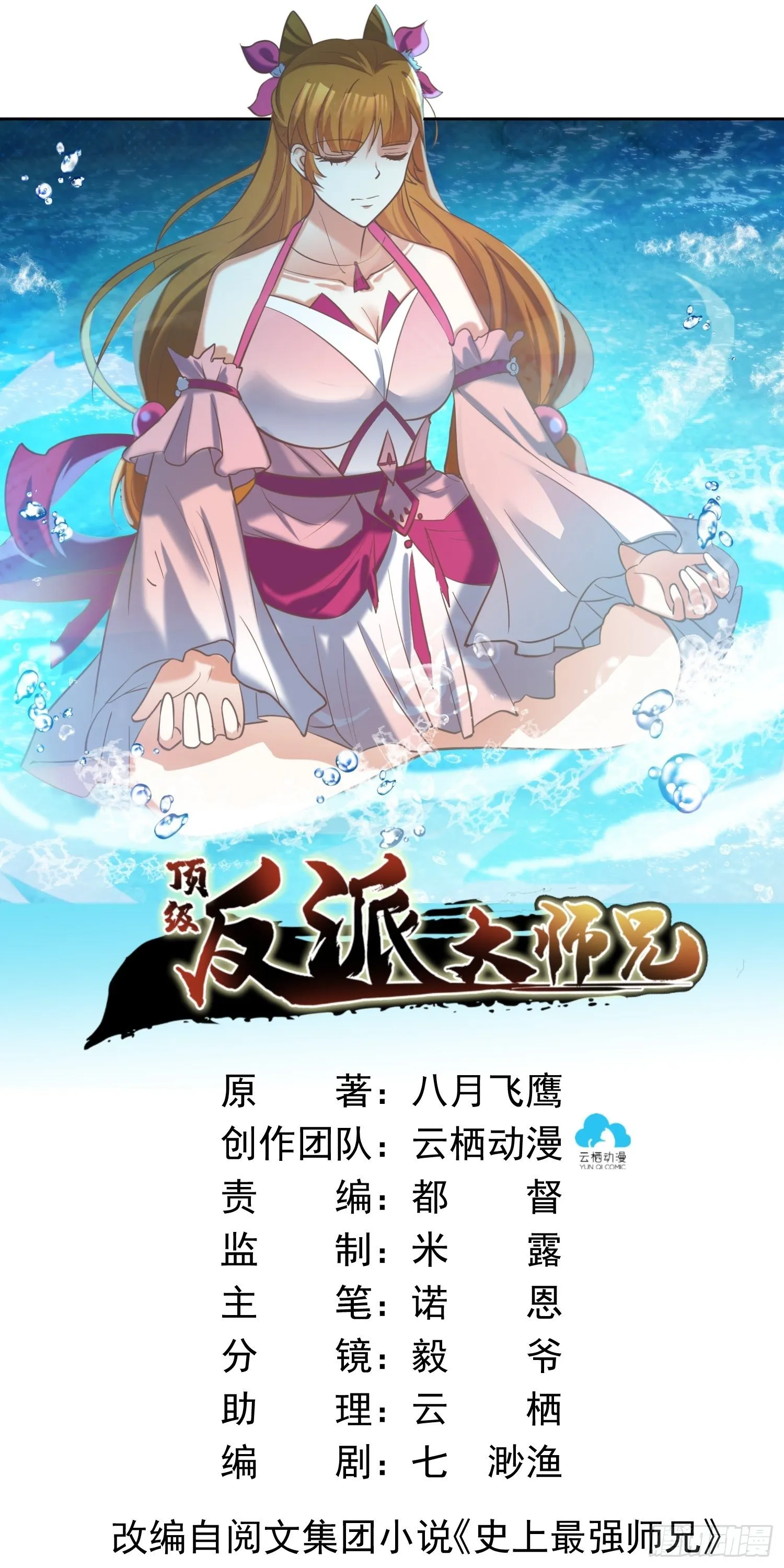 第14话：太阴之女 第1页