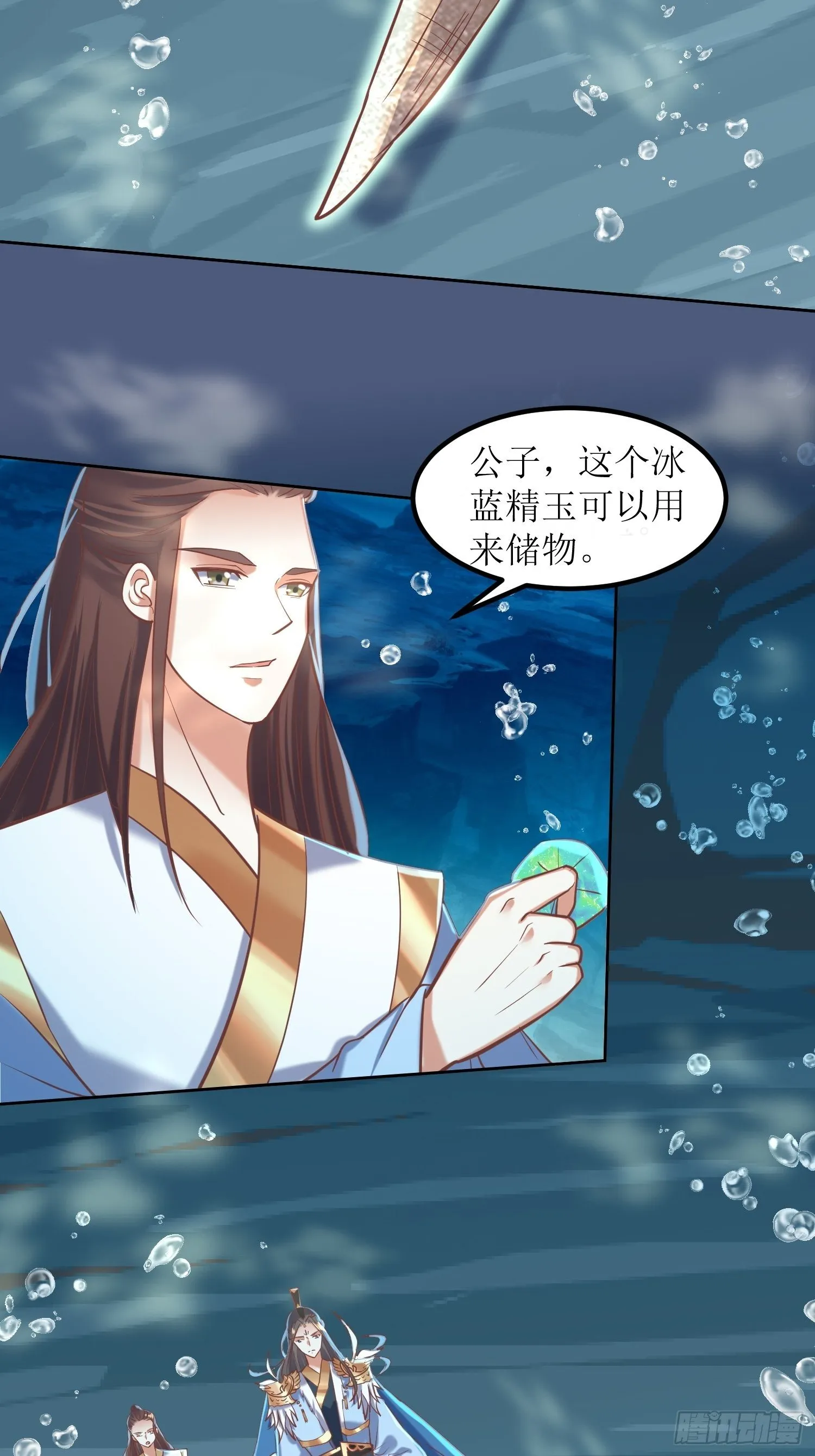 第14话：太阴之女 第8页