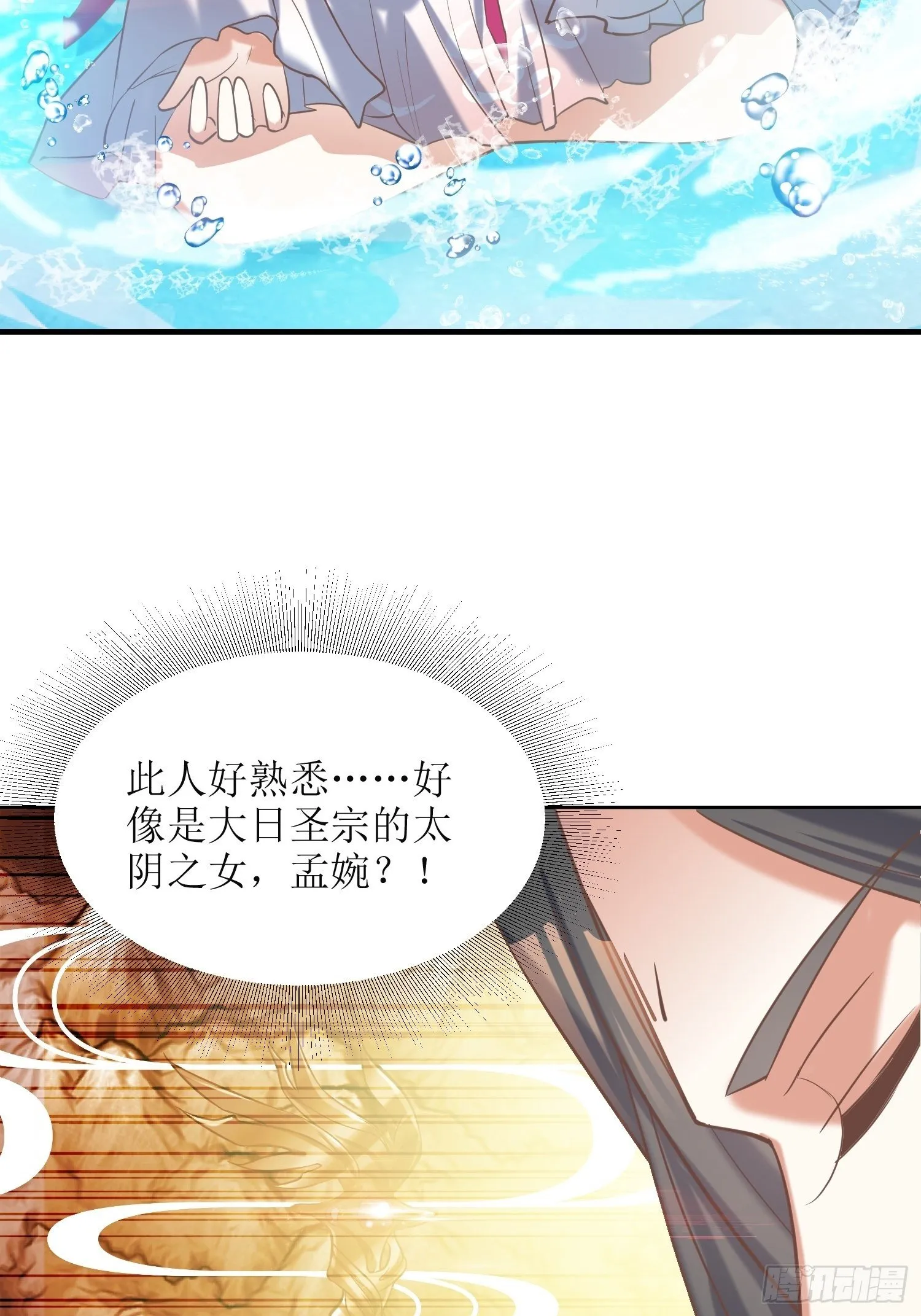 第14话：太阴之女 第15页