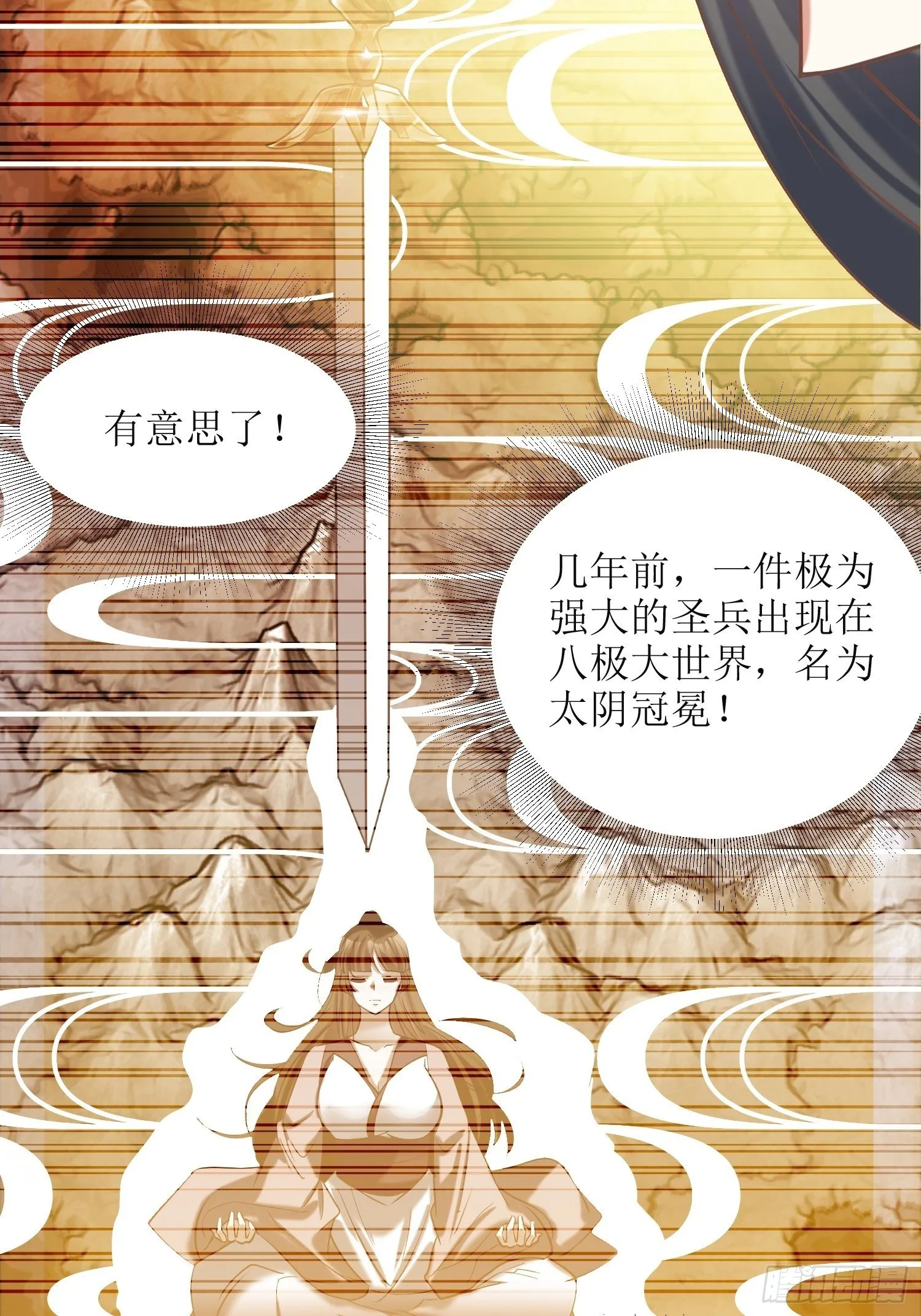 第14话：太阴之女 第16页