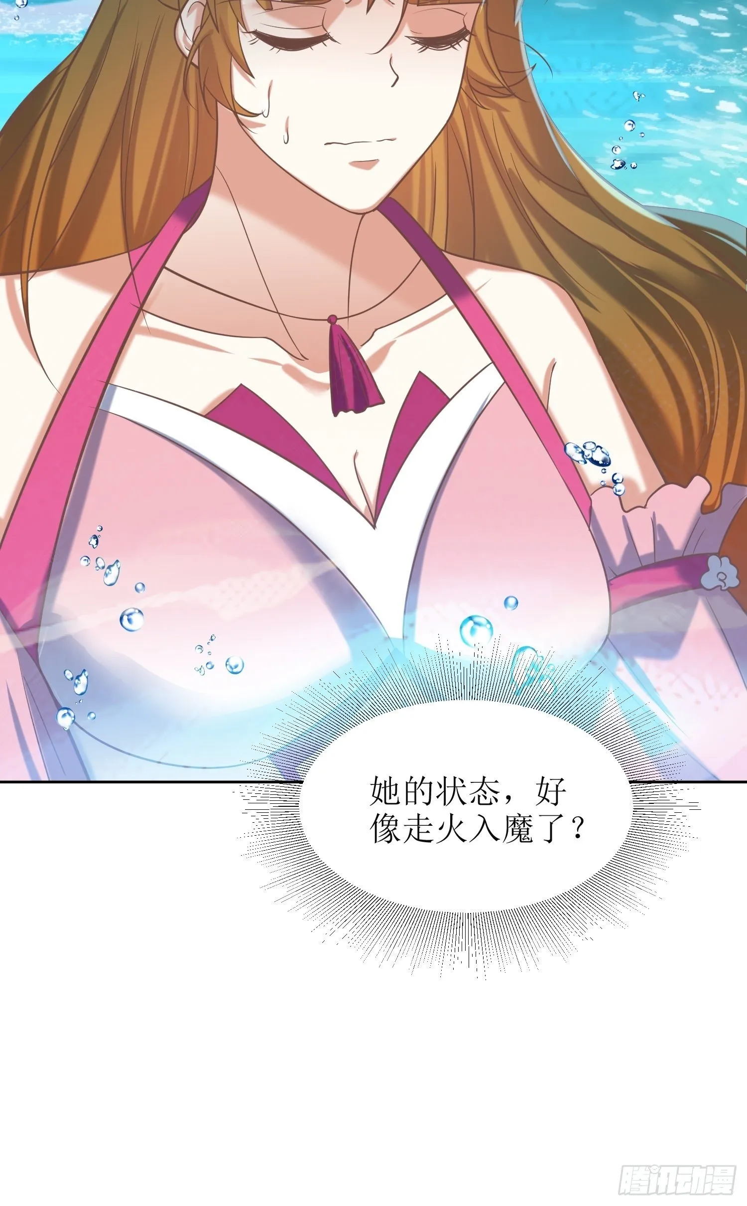 第14话：太阴之女 第18页