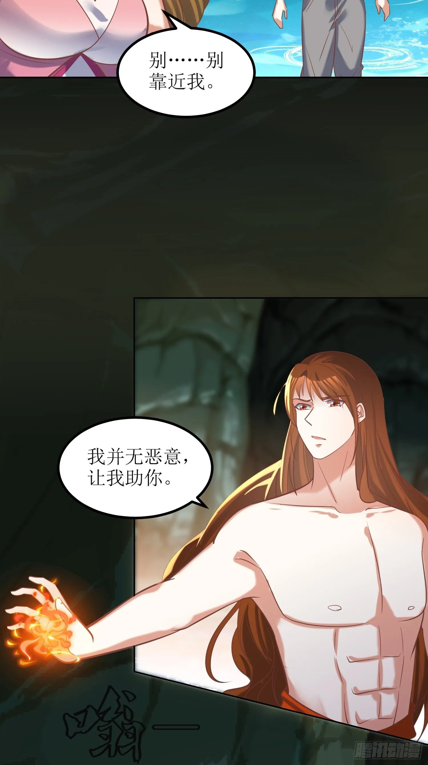 第14话：太阴之女 第21页