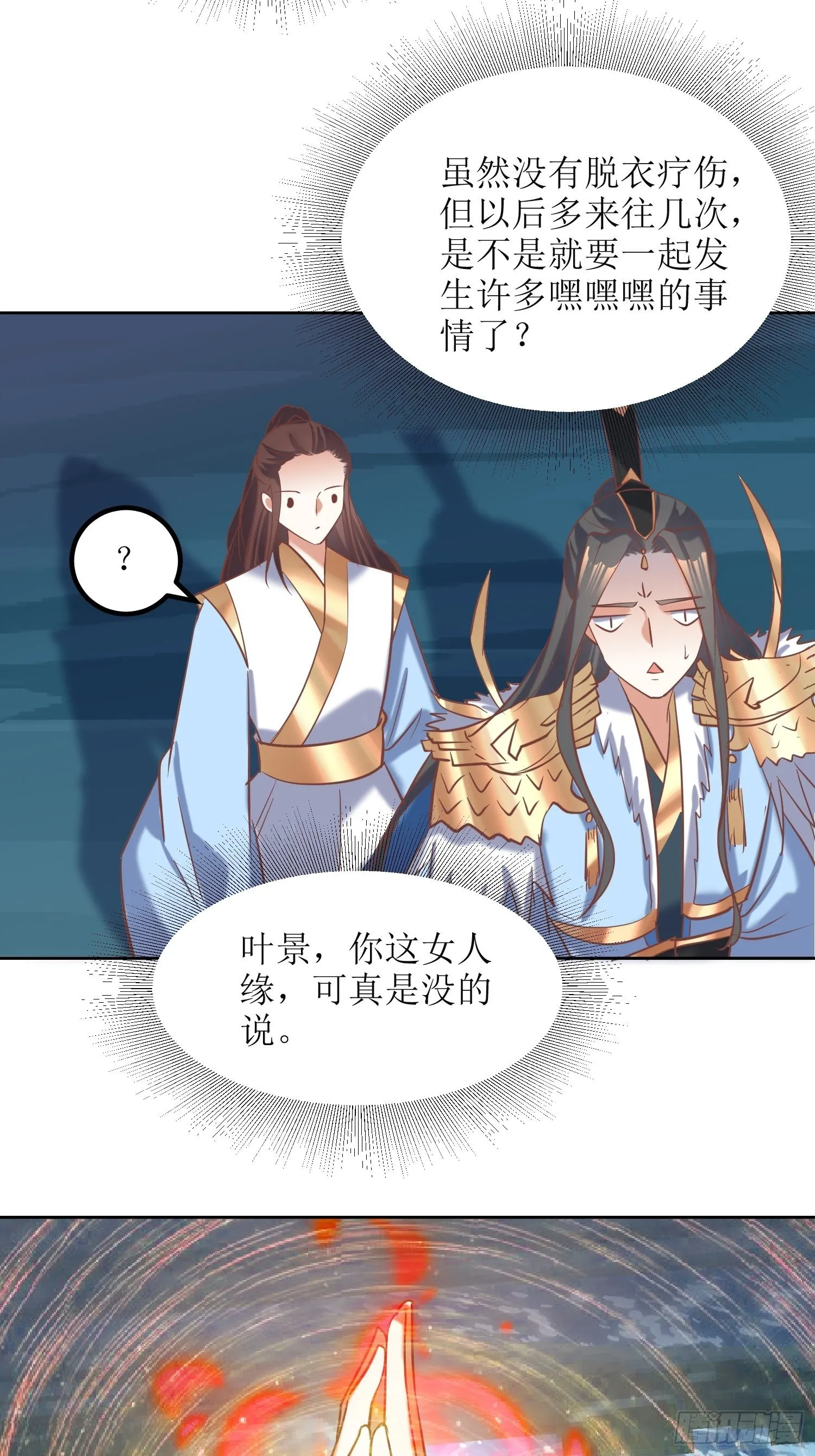 第14话：太阴之女 第25页