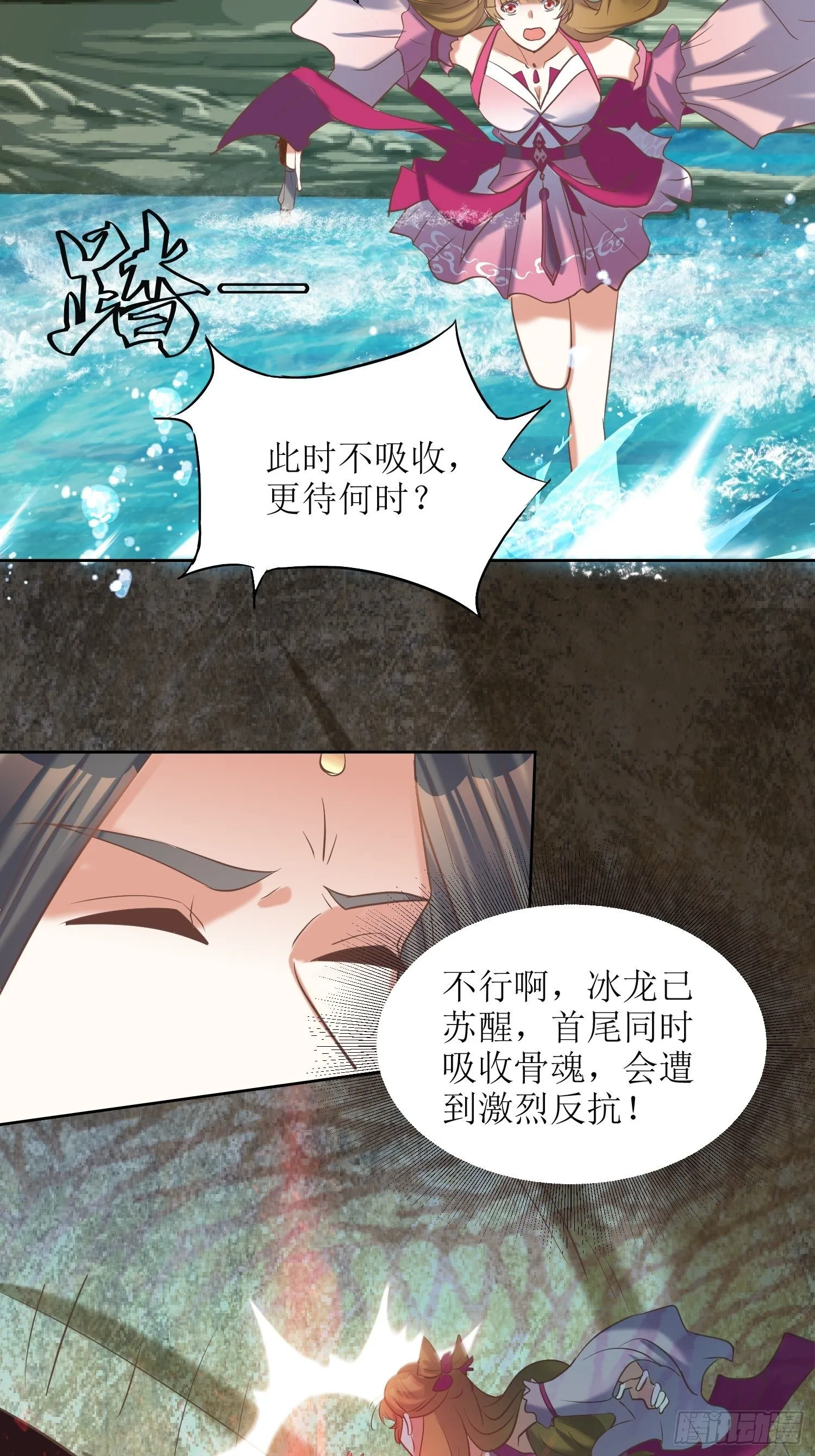 第14话：太阴之女 第29页