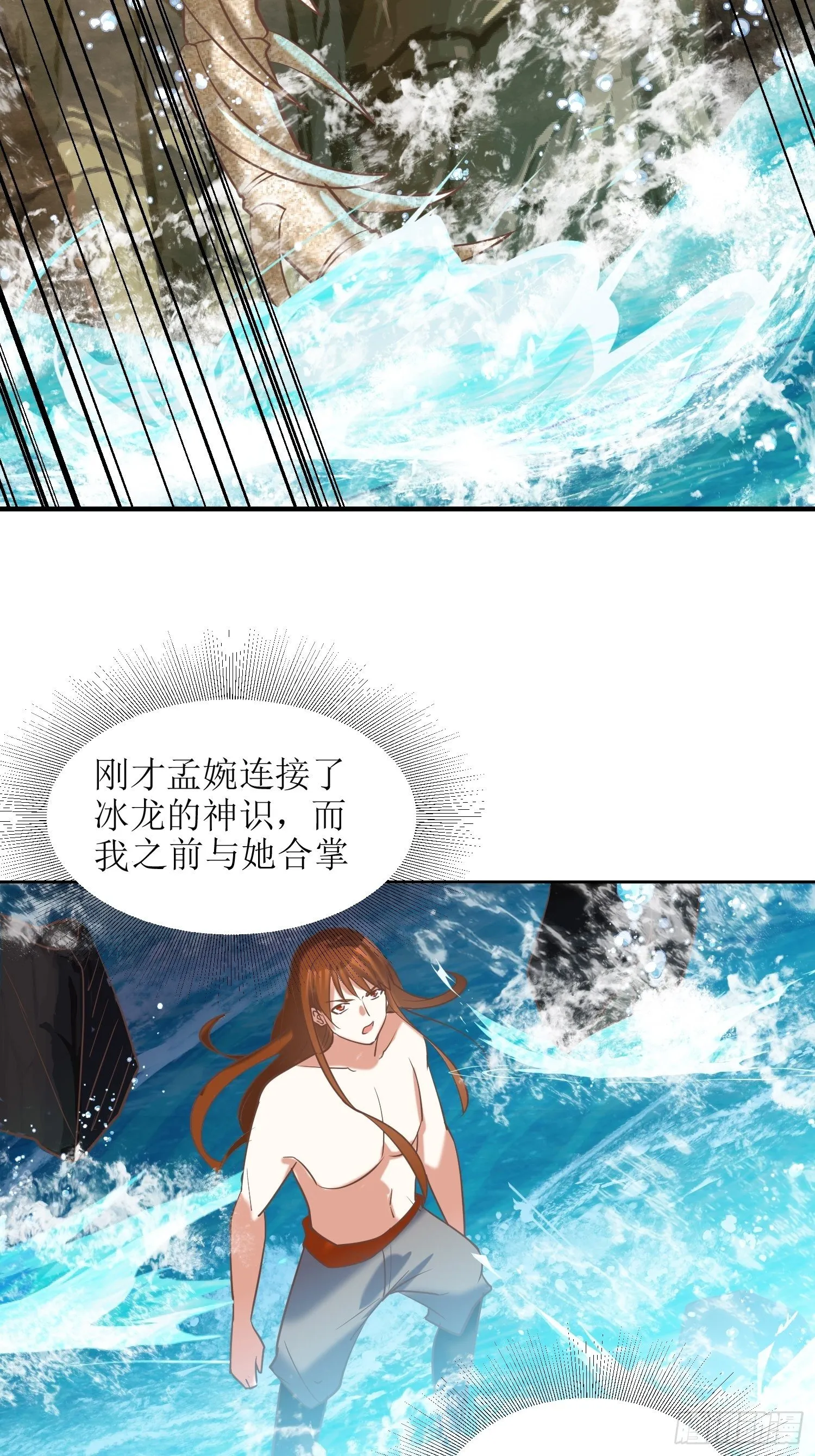 第14话：太阴之女 第32页