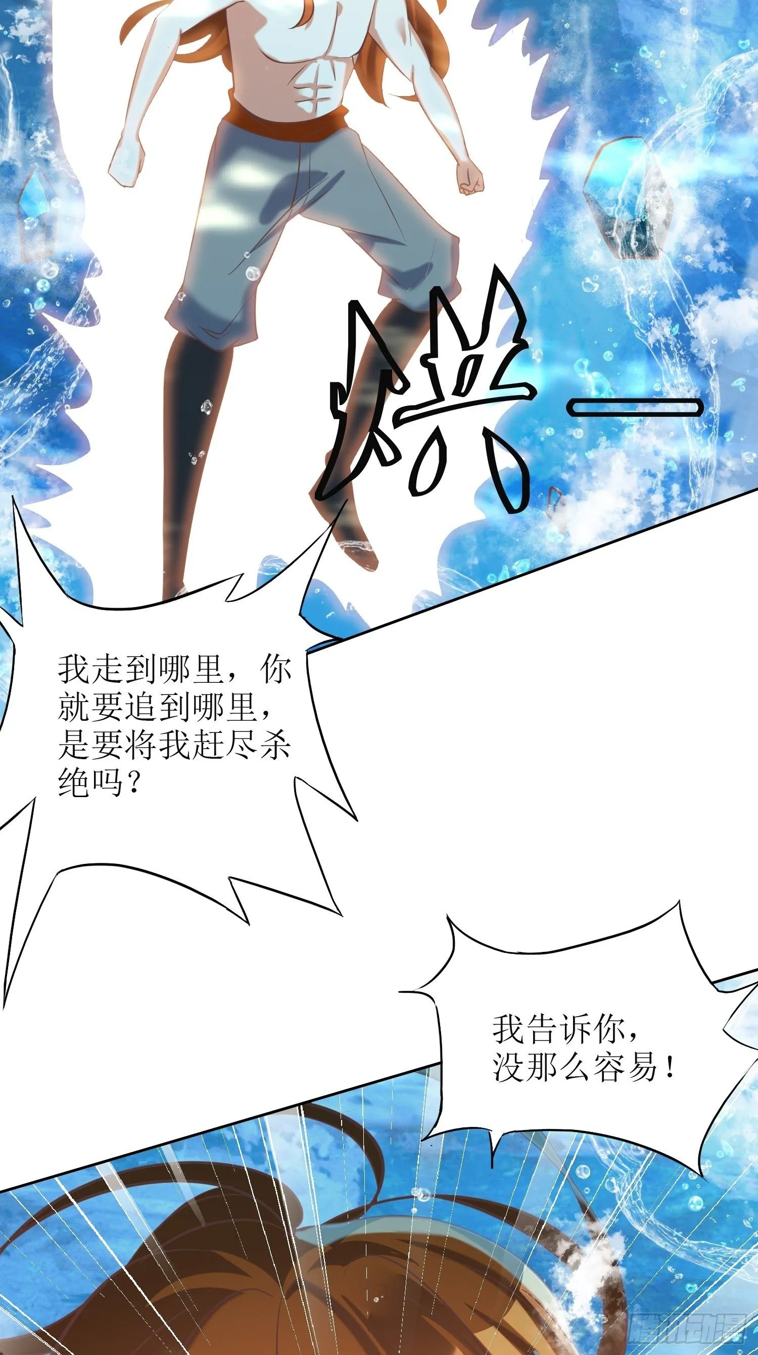 第14话：太阴之女 第37页
