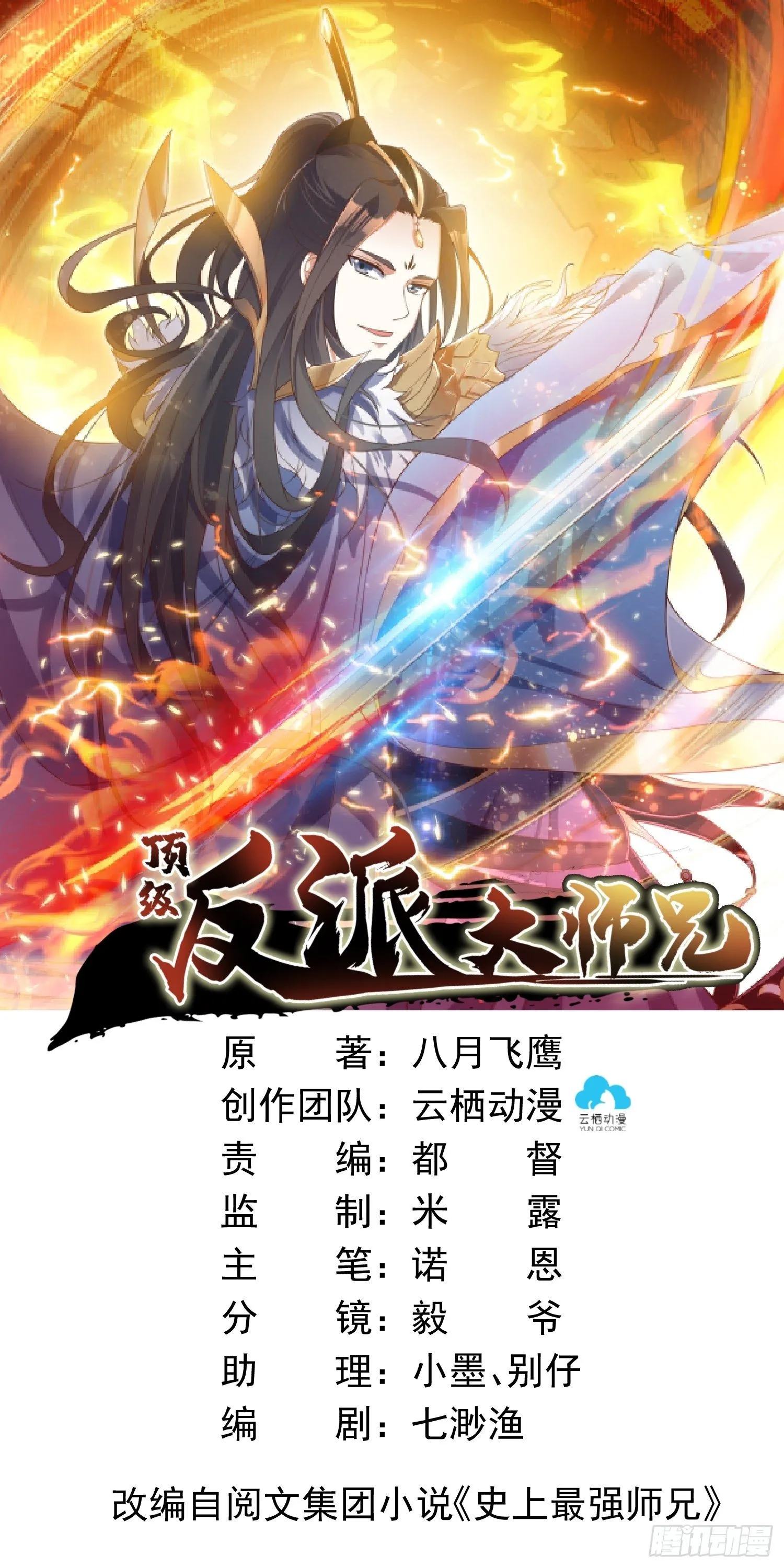 第15话：刀光起，风云生！ 第1页