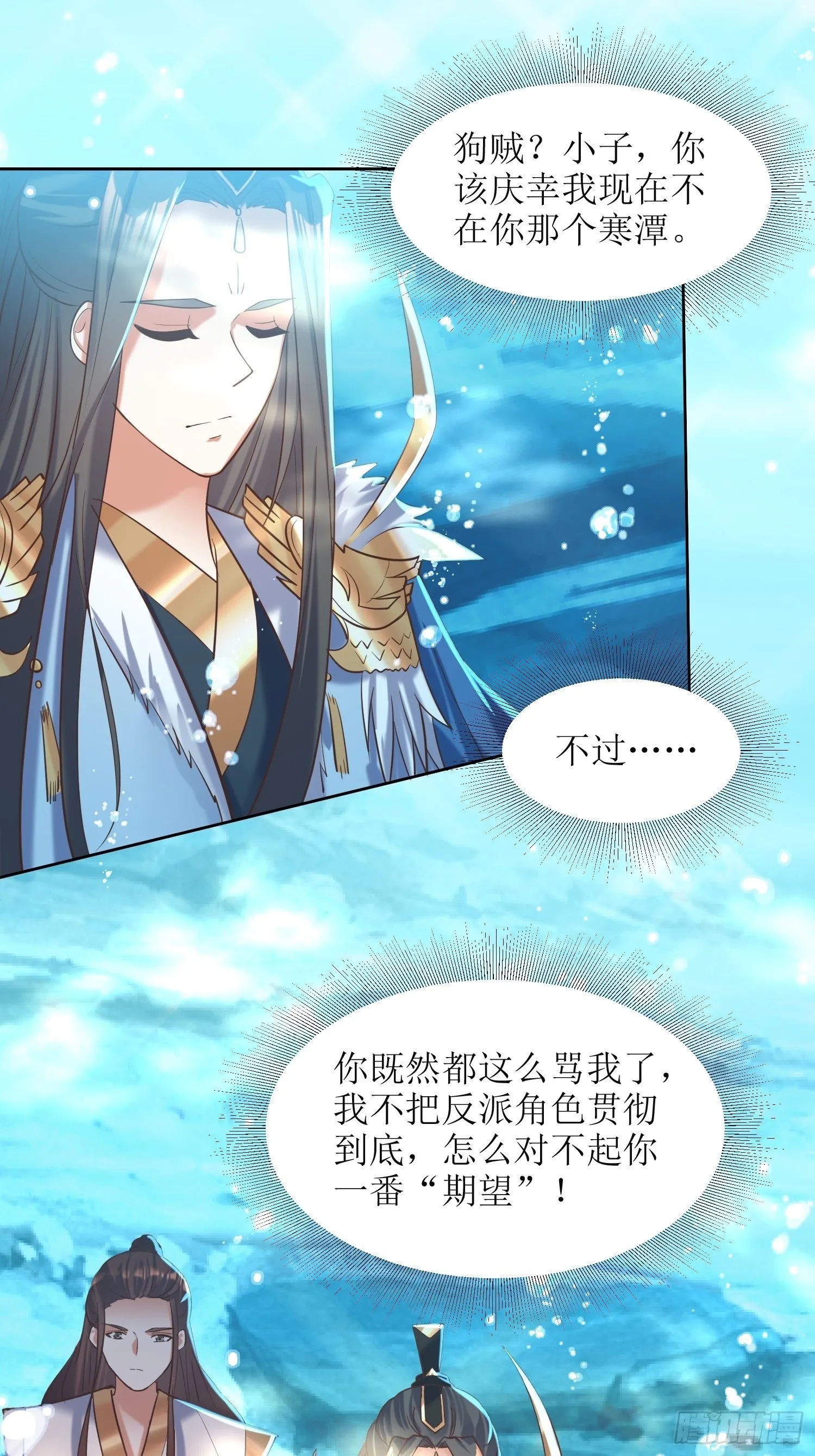 第15话：刀光起，风云生！ 第2页