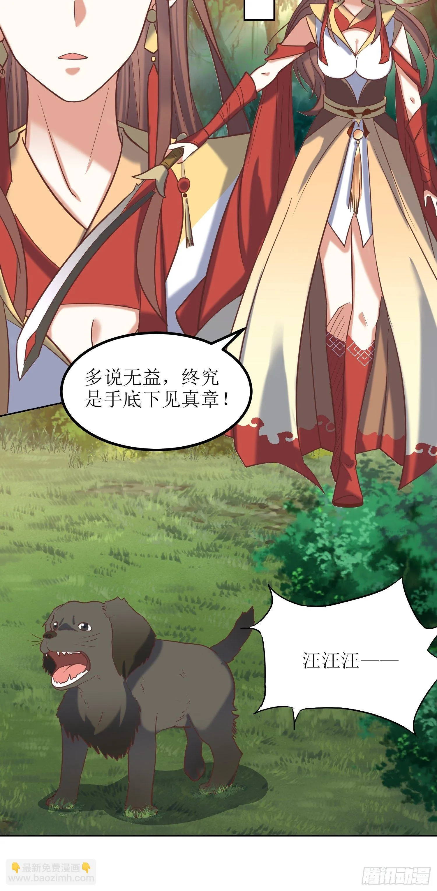 第15话：刀光起，风云生！ 第17页