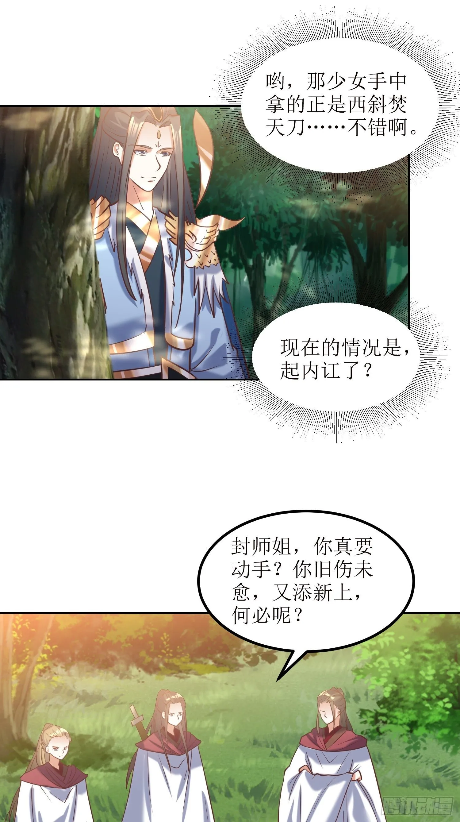 第15话：刀光起，风云生！ 第18页