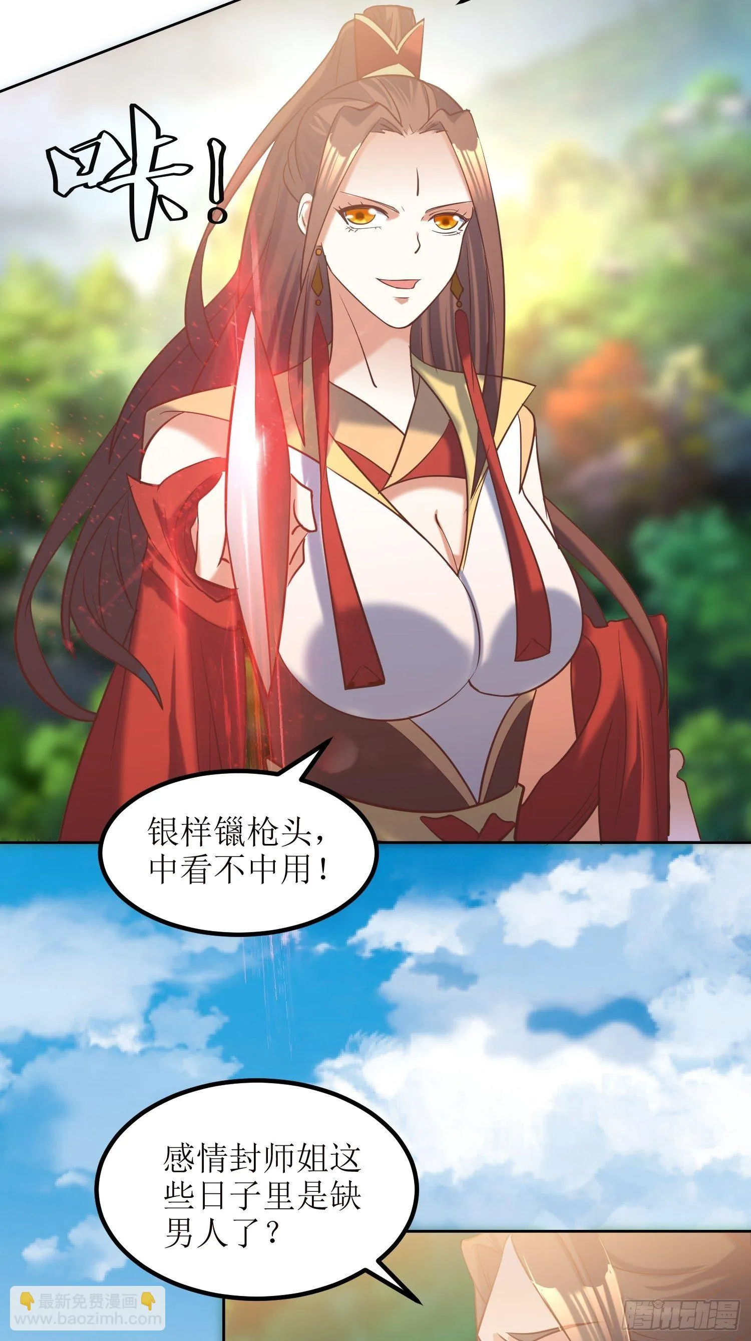 第15话：刀光起，风云生！ 第20页