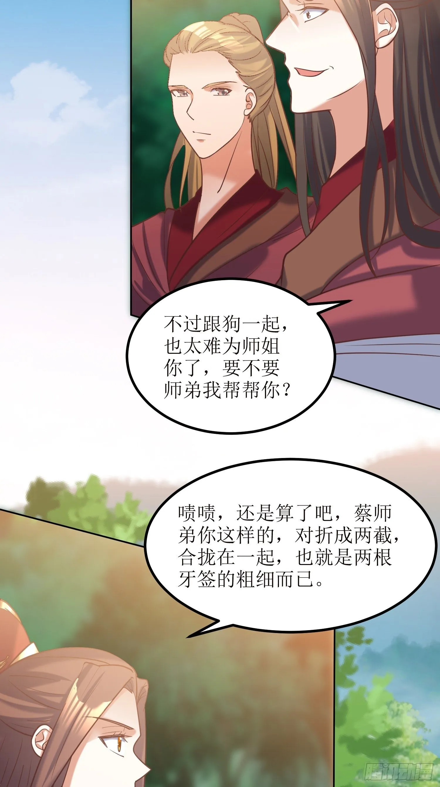 第15话：刀光起，风云生！ 第21页