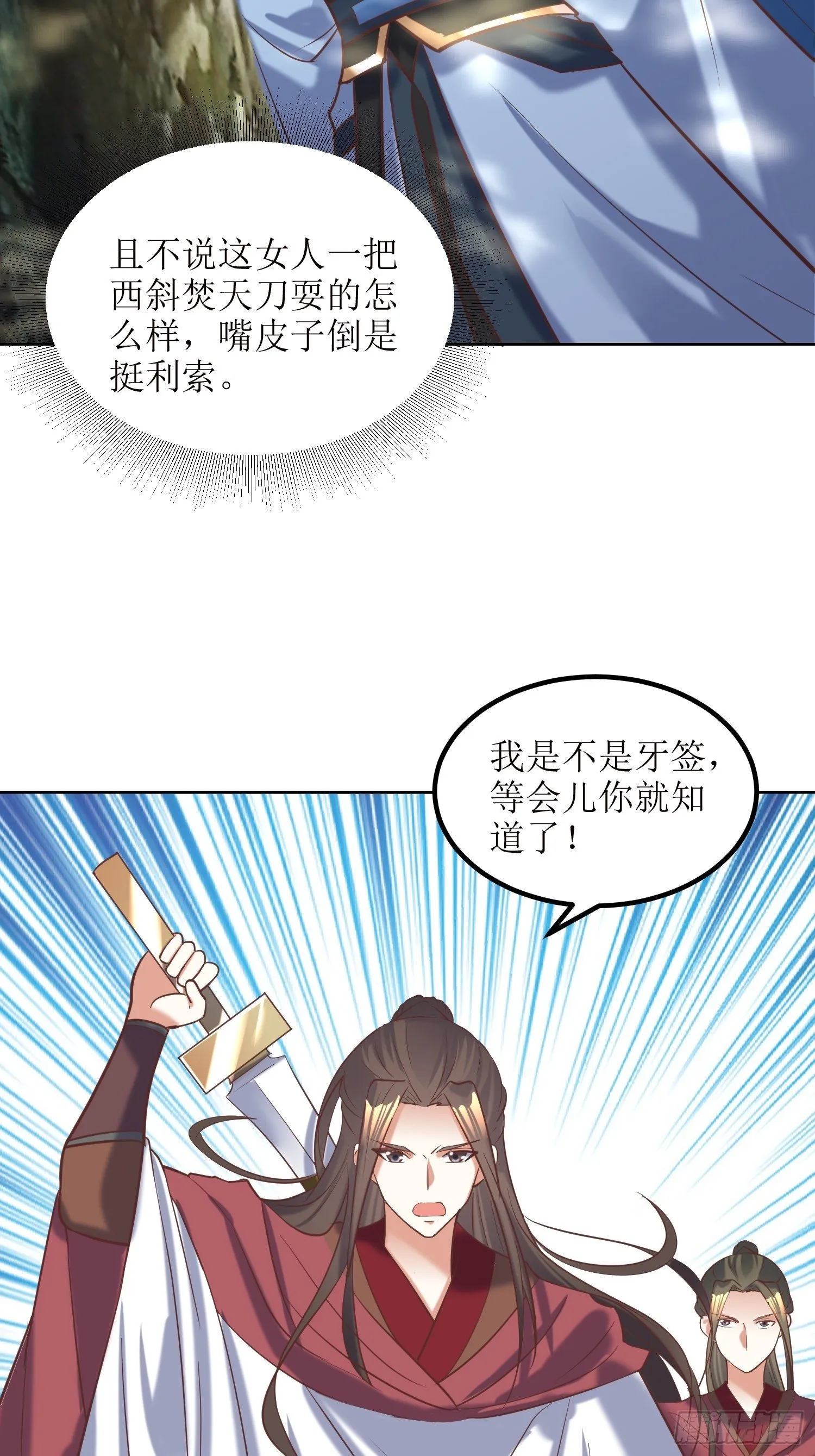 第15话：刀光起，风云生！ 第23页