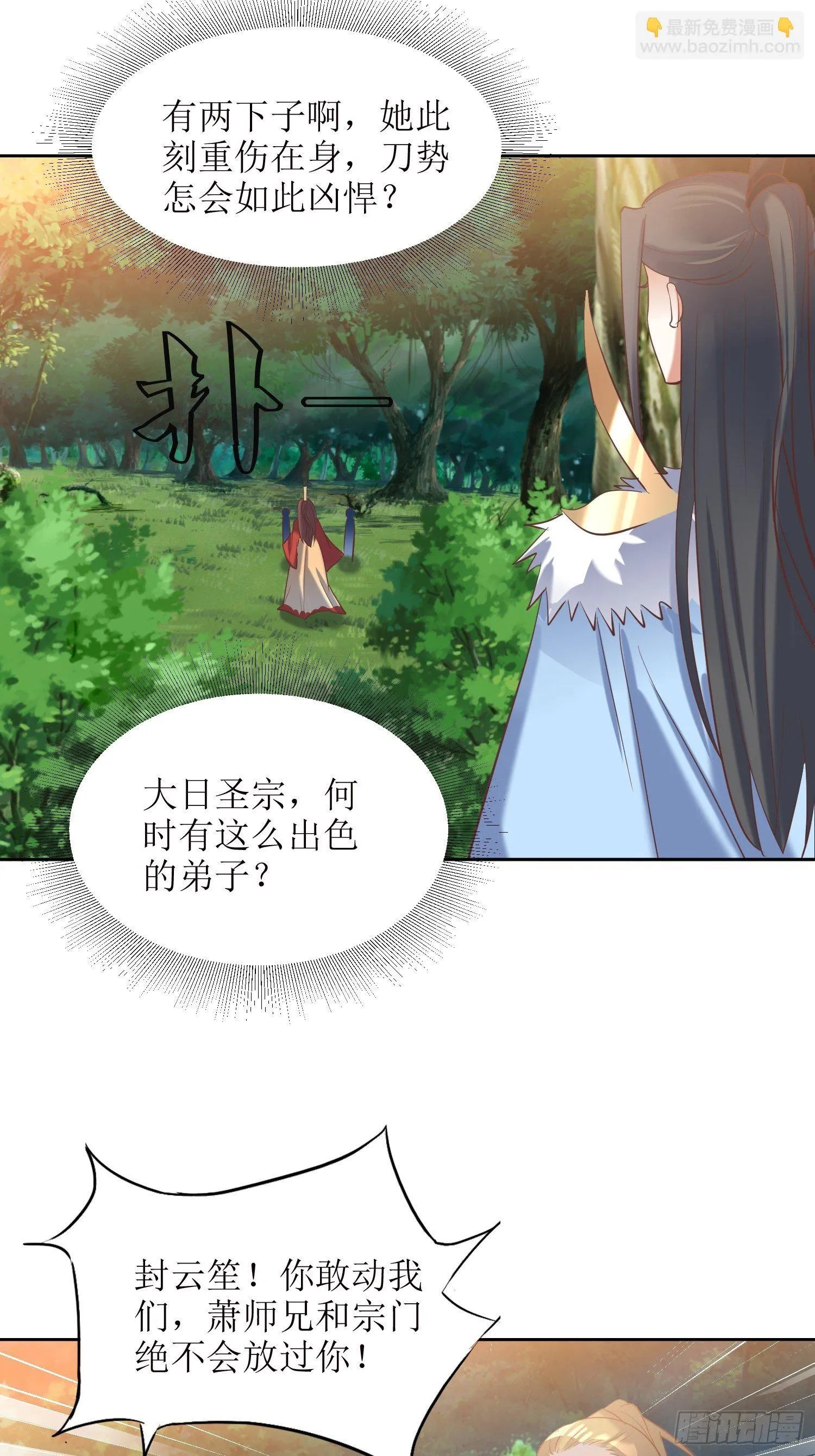 第15话：刀光起，风云生！ 第29页
