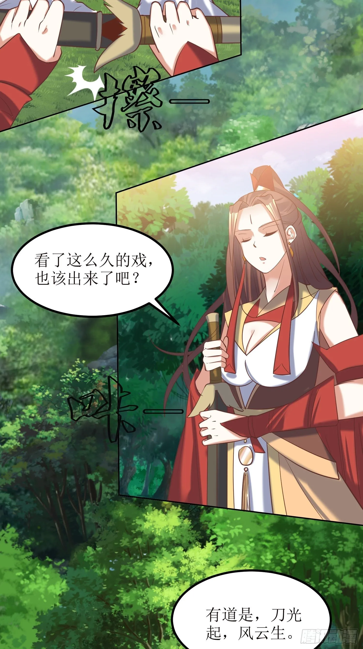 第15话：刀光起，风云生！ 第33页