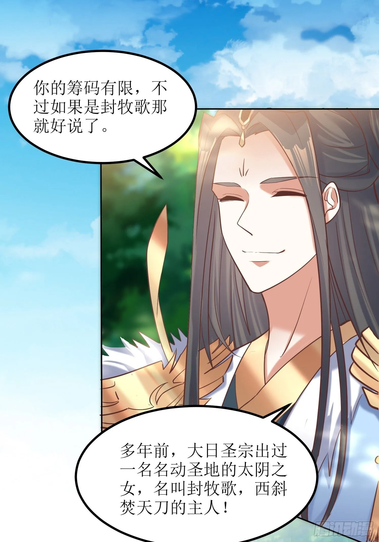第16话：东唐十六皇子 第3页
