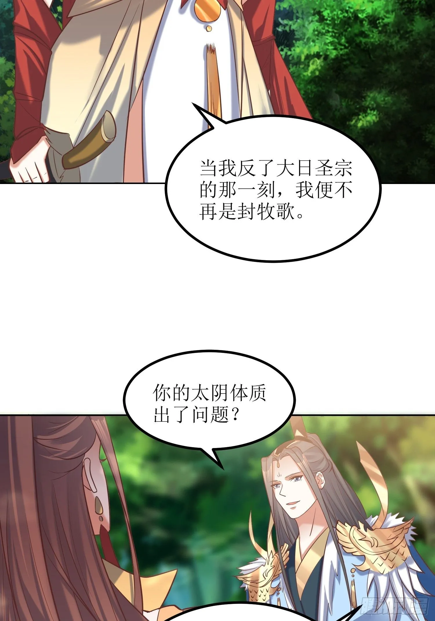 第16话：东唐十六皇子 第5页