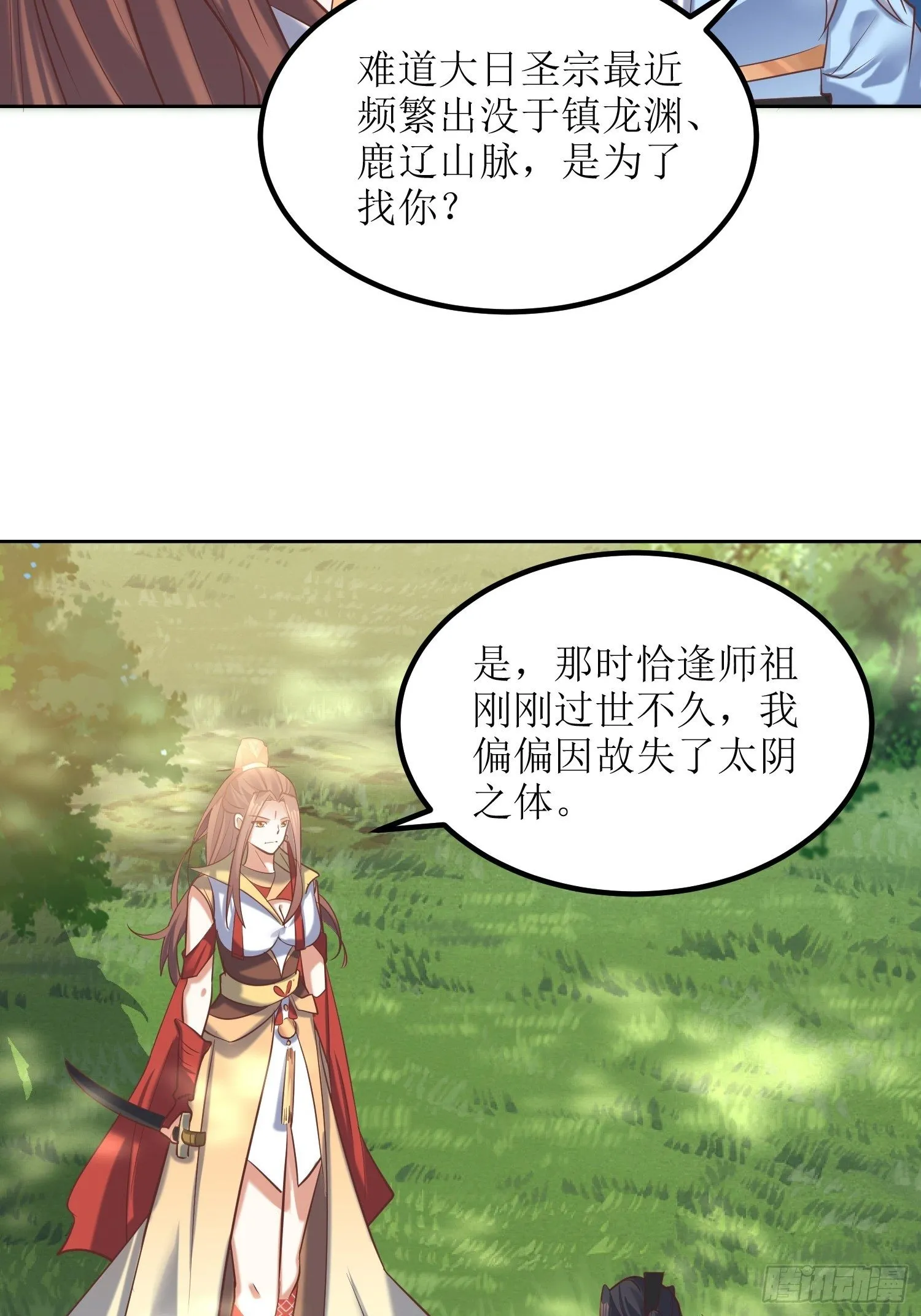 第16话：东唐十六皇子 第6页