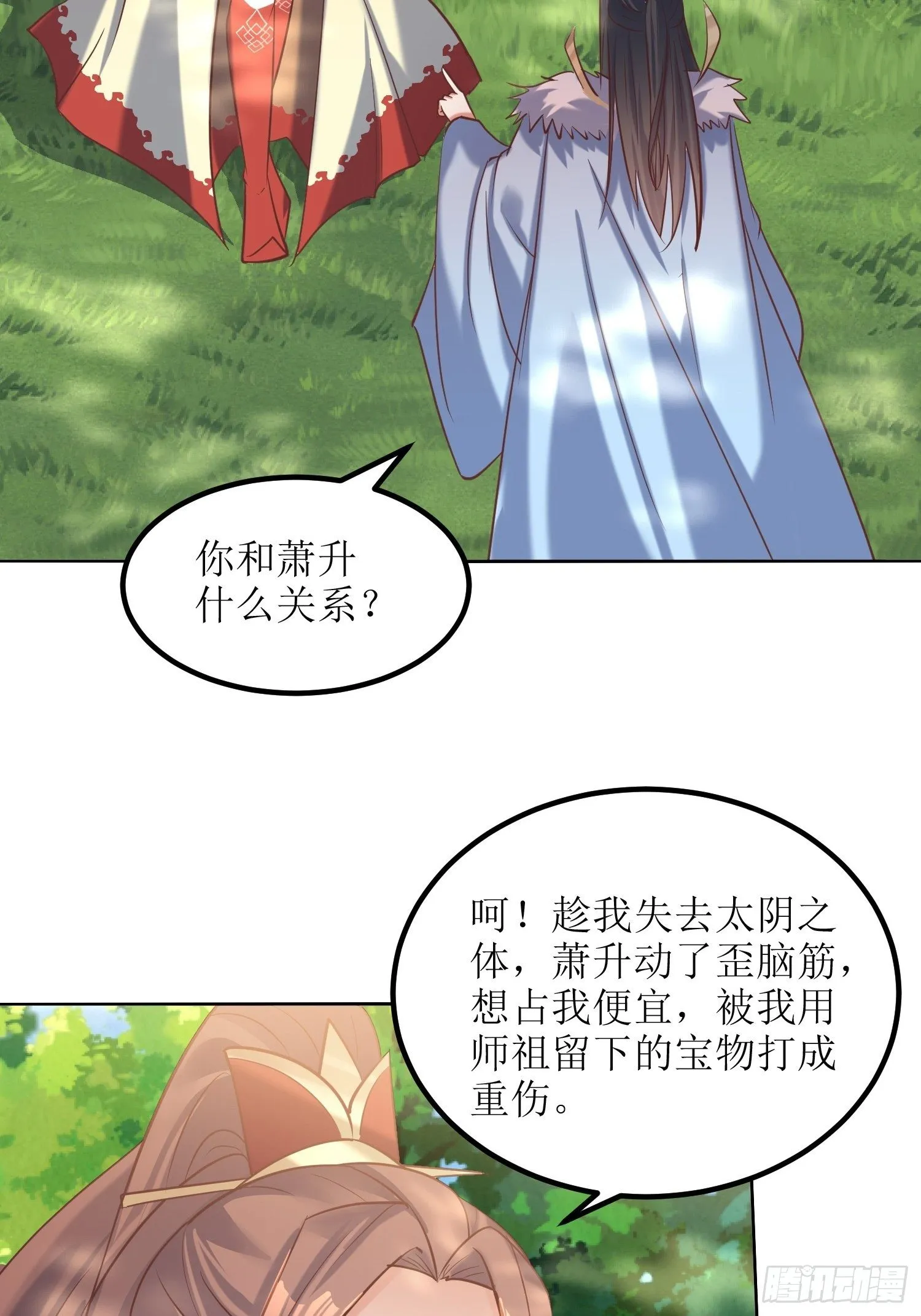 第16话：东唐十六皇子 第7页