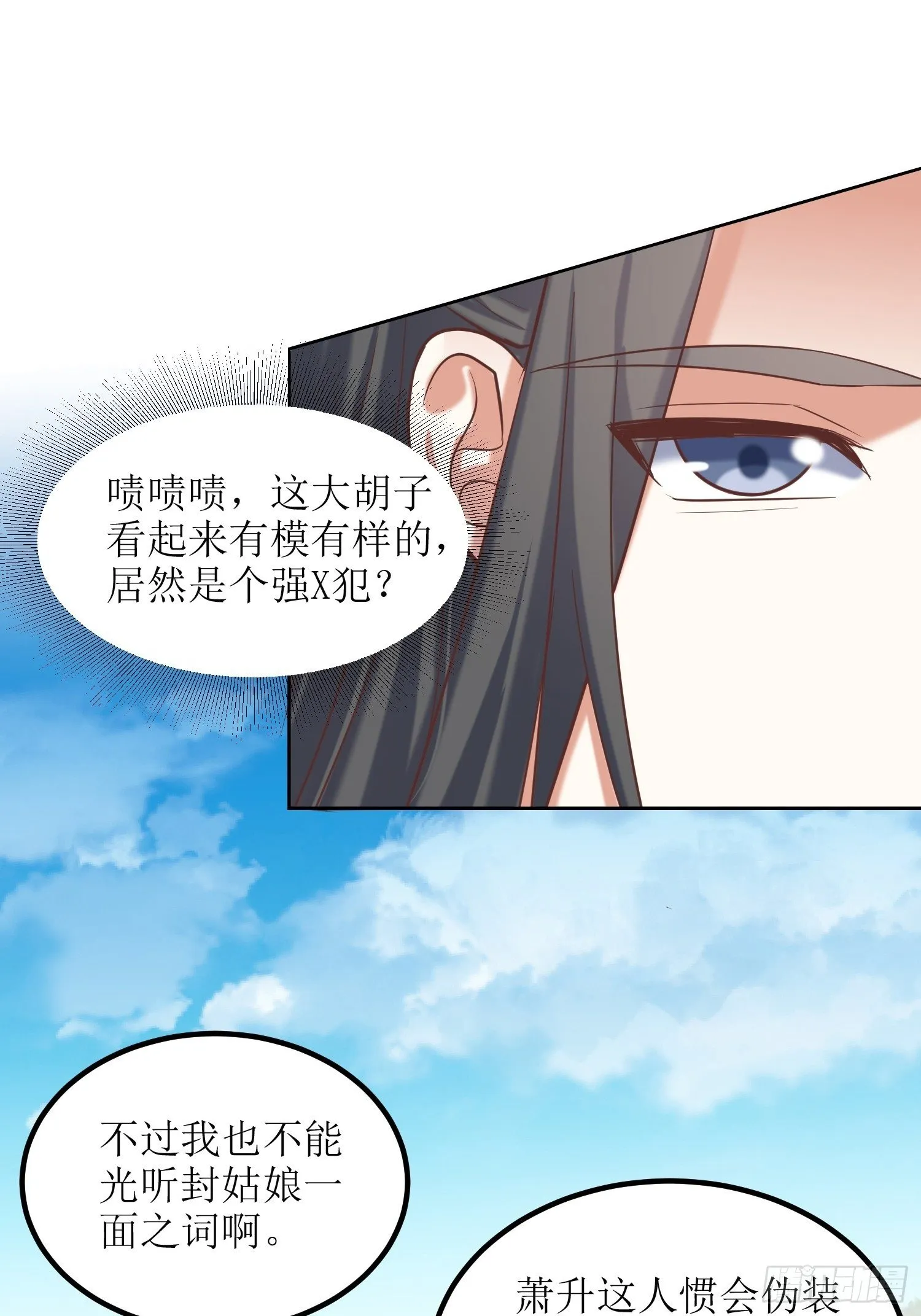 第16话：东唐十六皇子 第9页