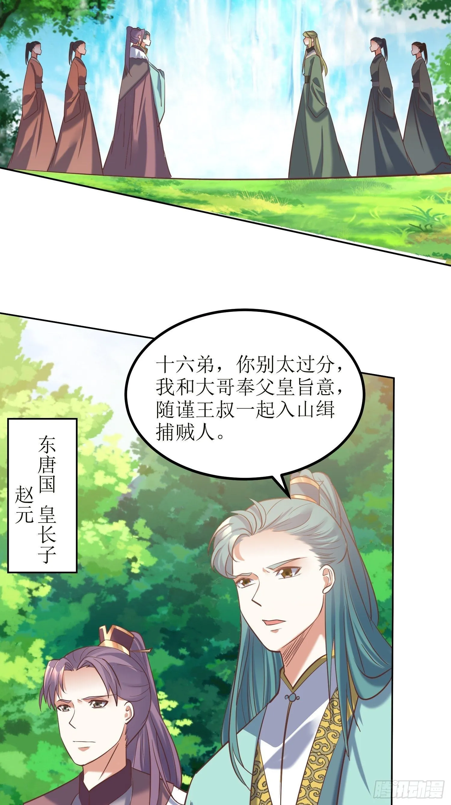 第16话：东唐十六皇子 第21页
