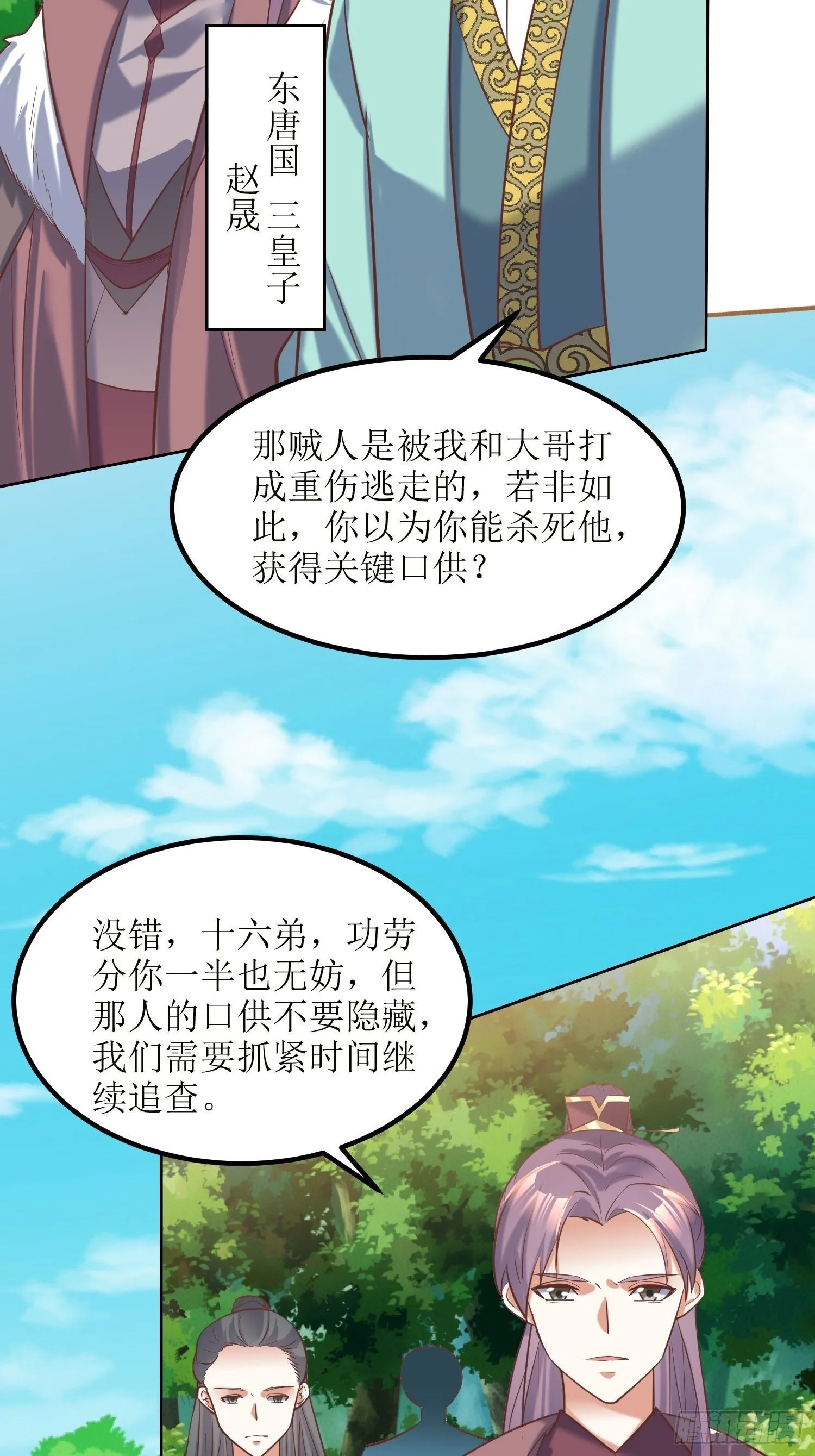 第16话：东唐十六皇子 第22页