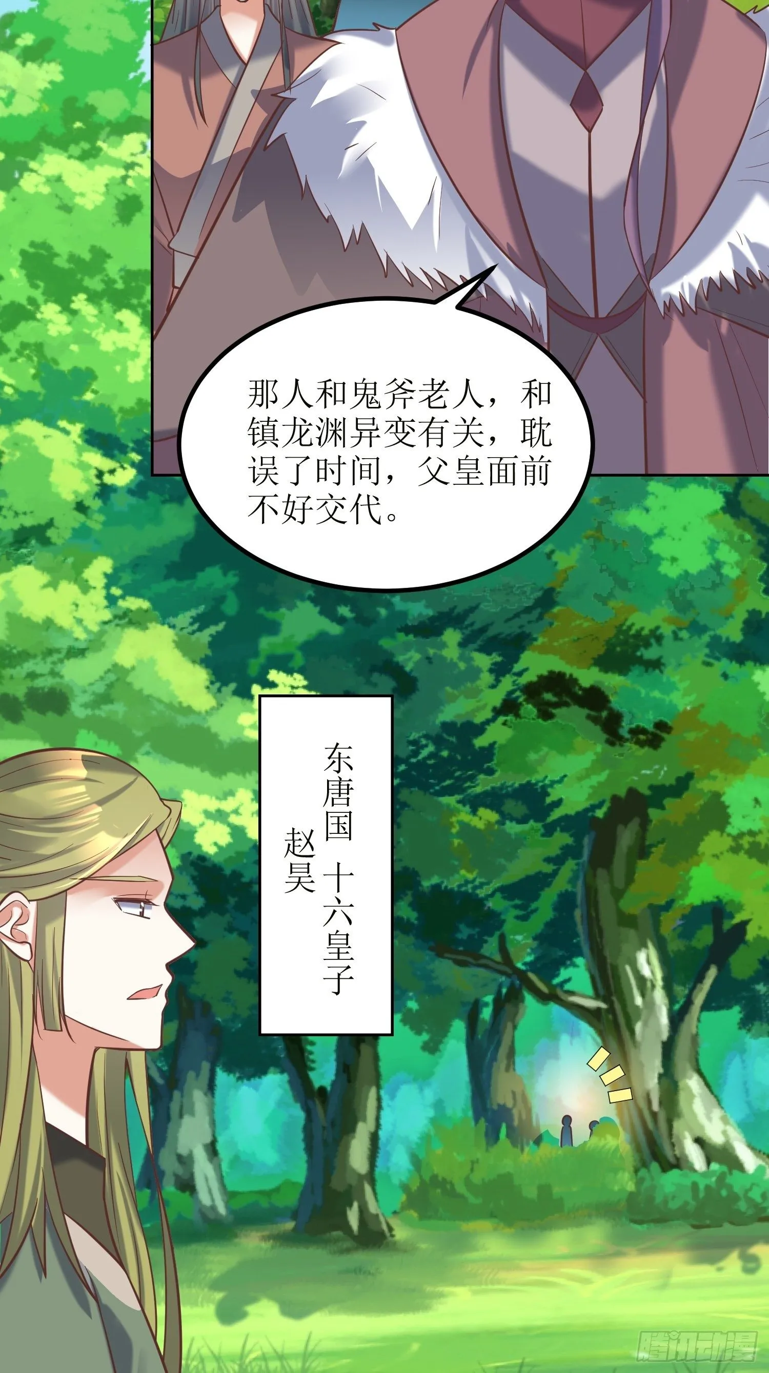 第16话：东唐十六皇子 第23页