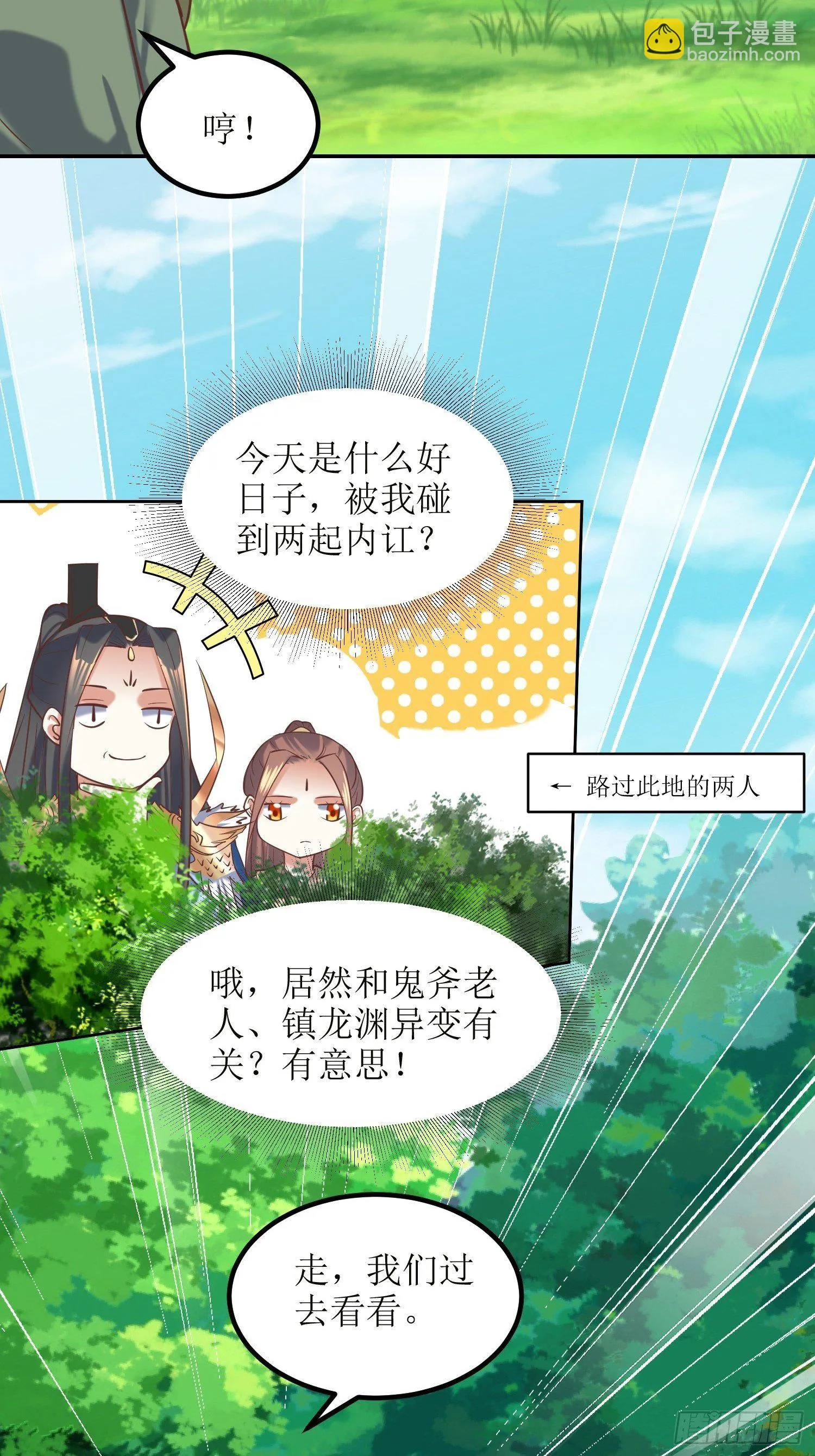 第16话：东唐十六皇子 第24页