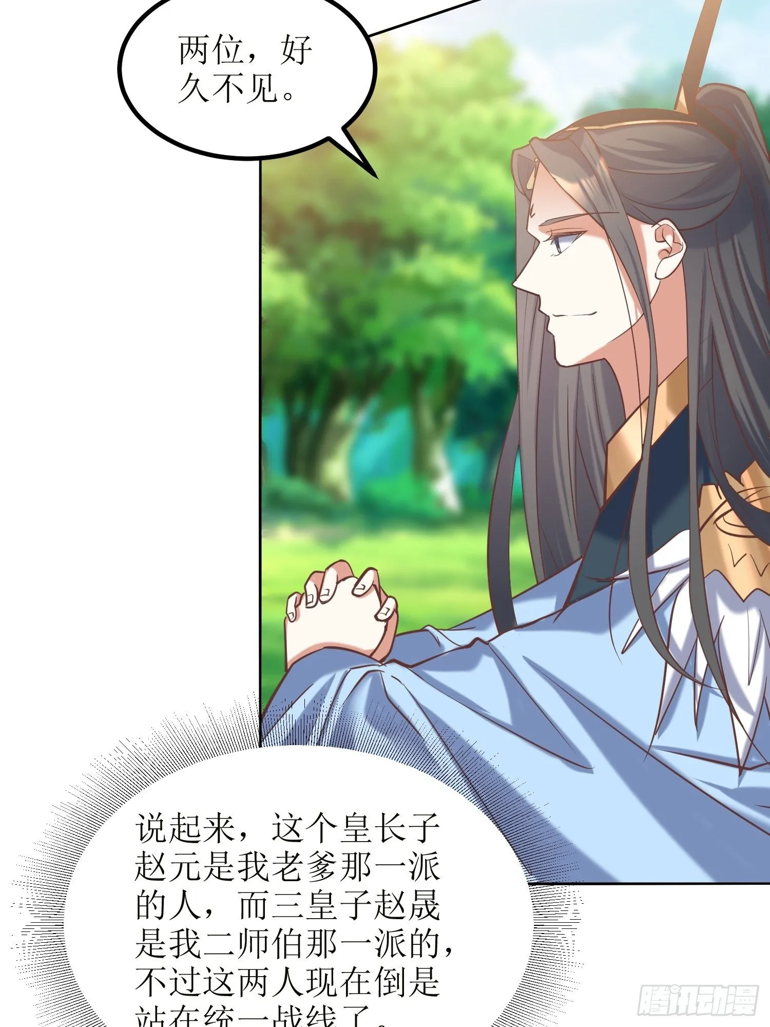第16话：东唐十六皇子 第28页