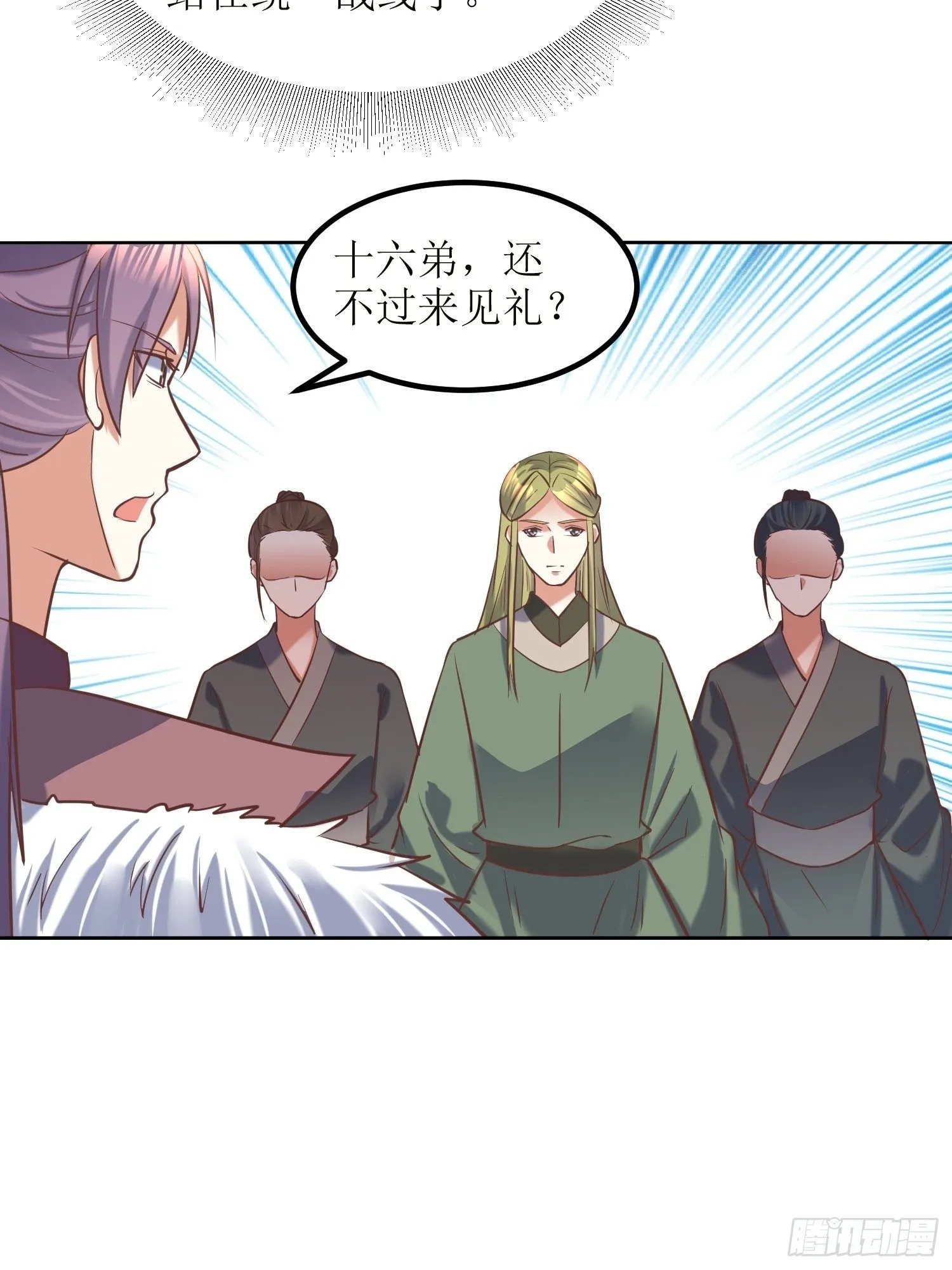 第16话：东唐十六皇子 第29页