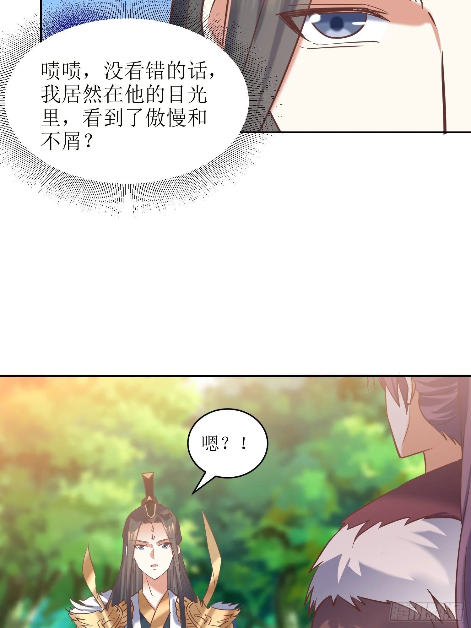 第16话：东唐十六皇子 第32页
