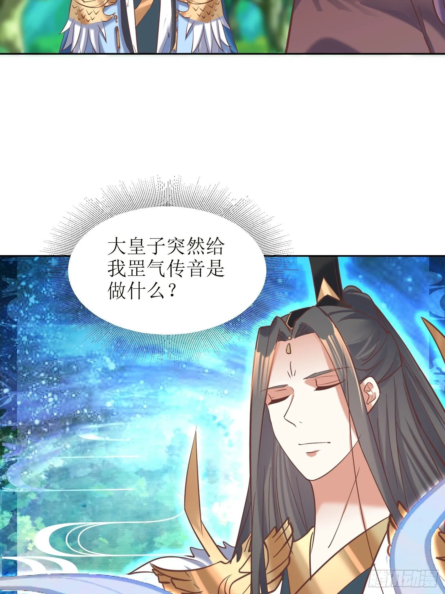 第16话：东唐十六皇子 第33页