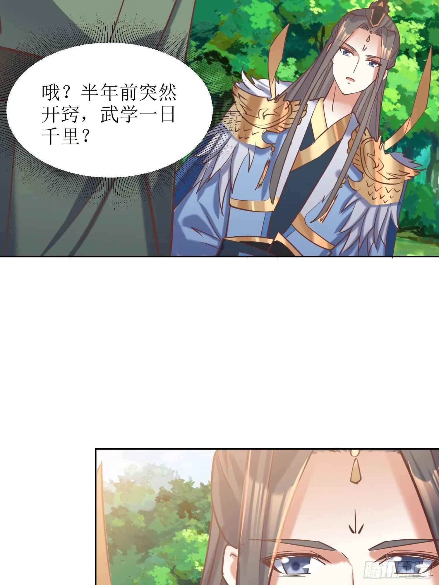 第16话：东唐十六皇子 第36页