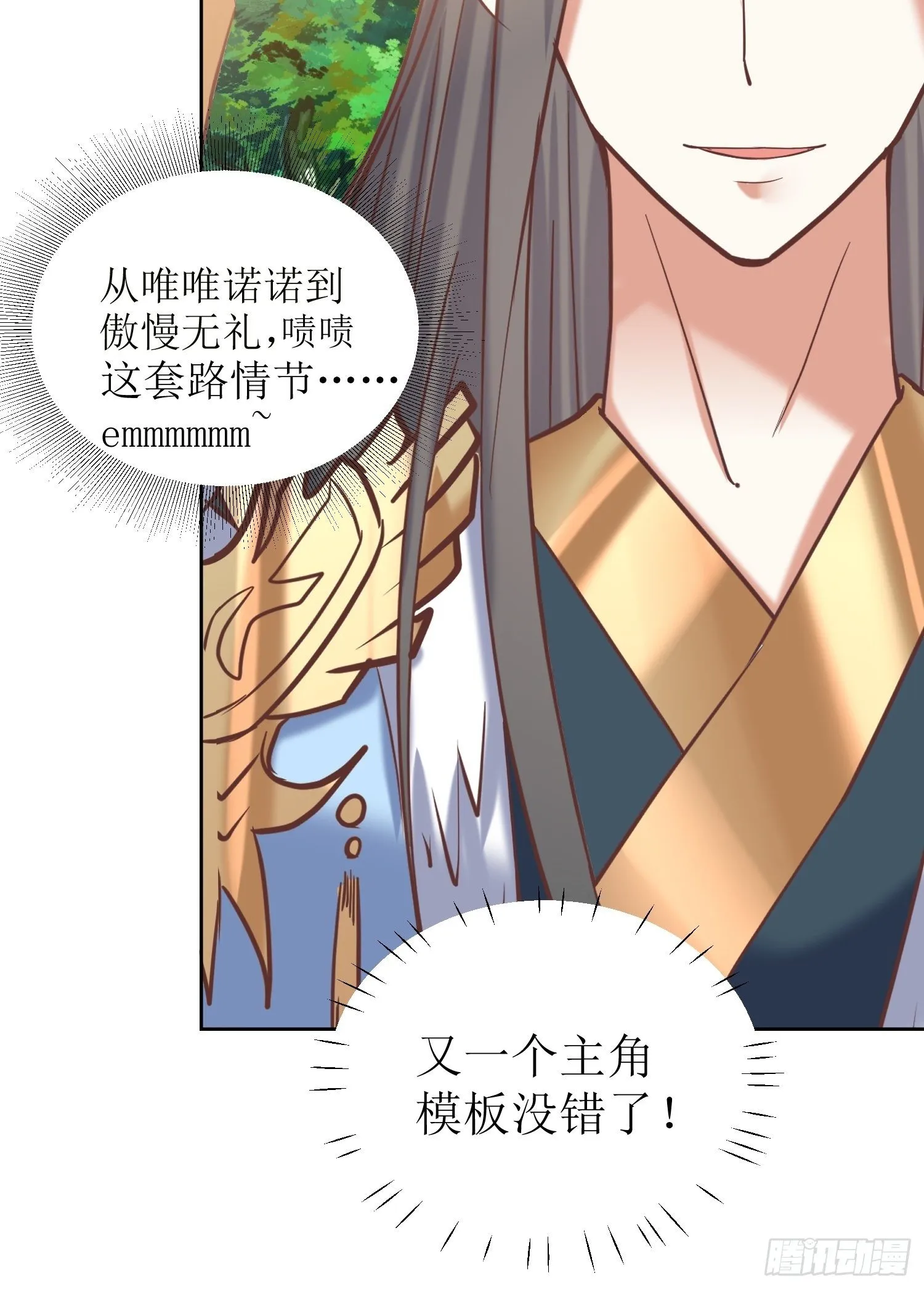 第16话：东唐十六皇子 第37页