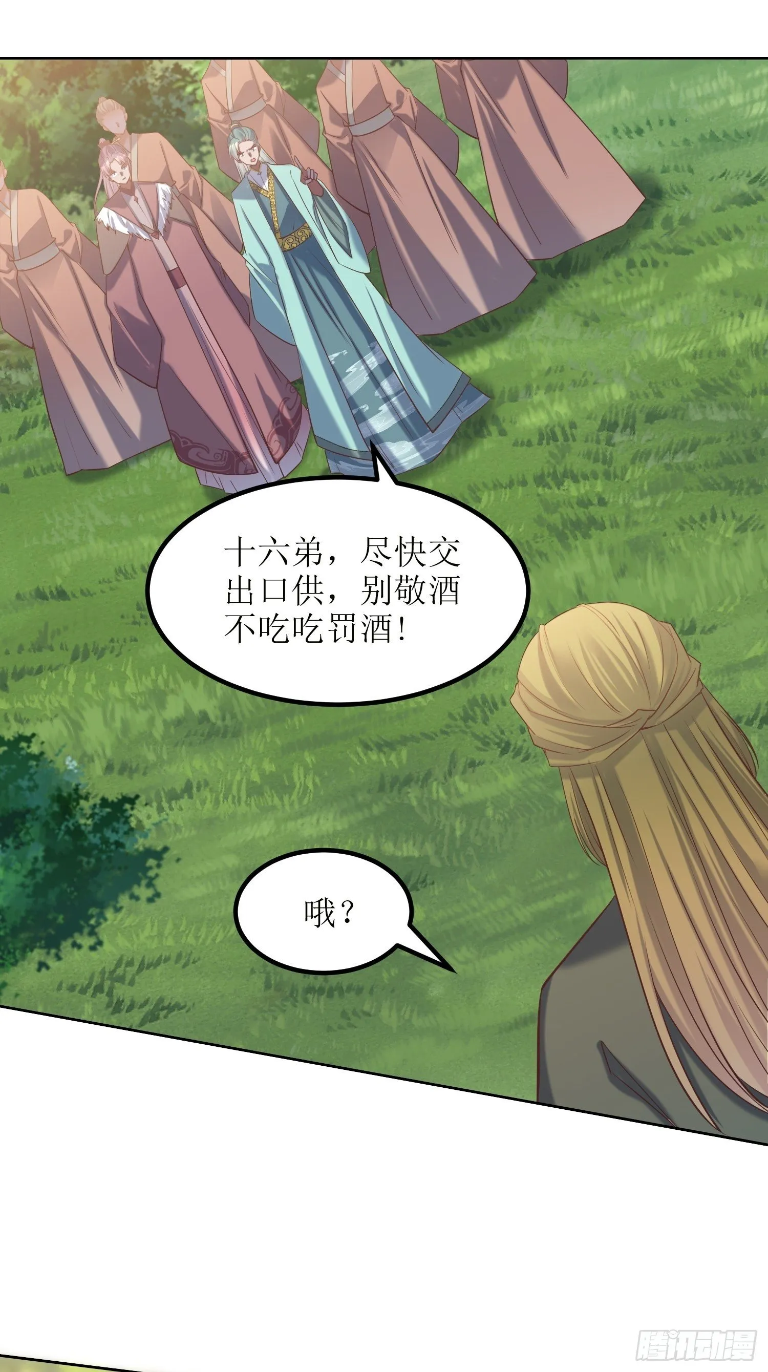 第17话：机会难得 第2页