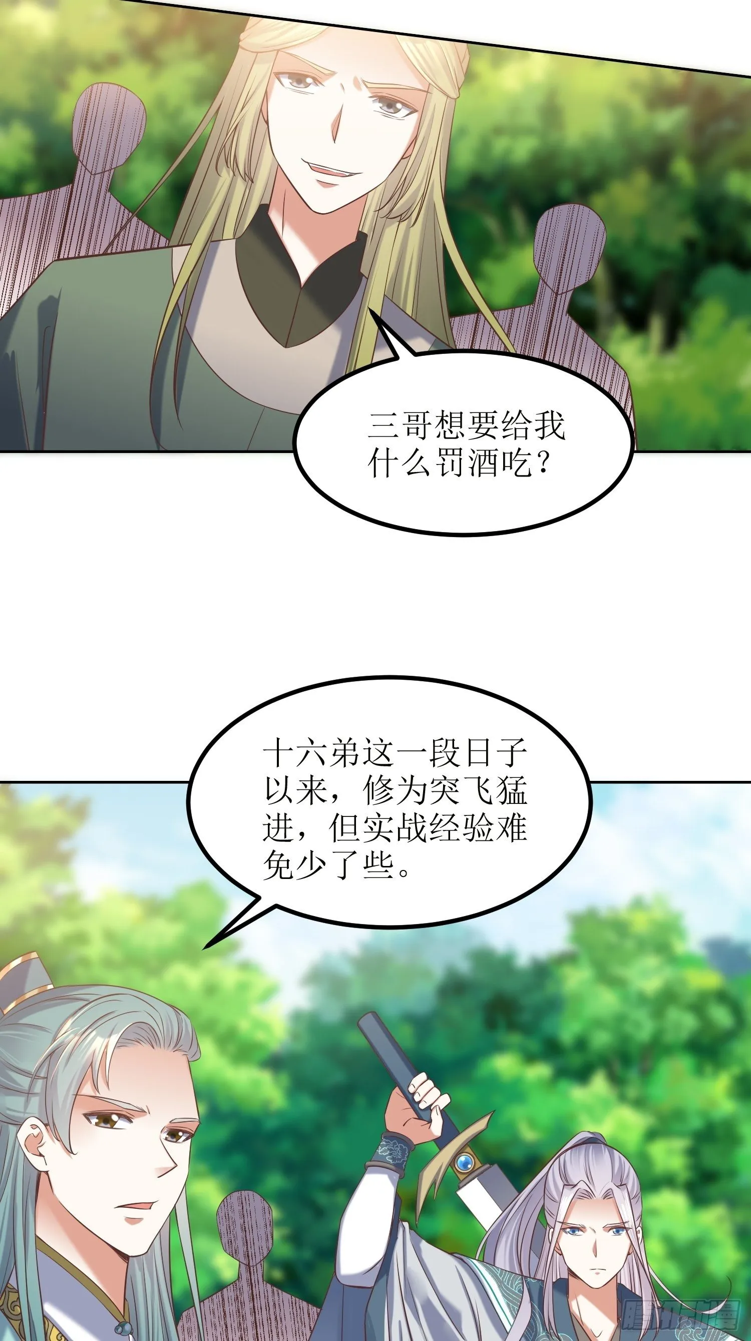 第17话：机会难得 第3页