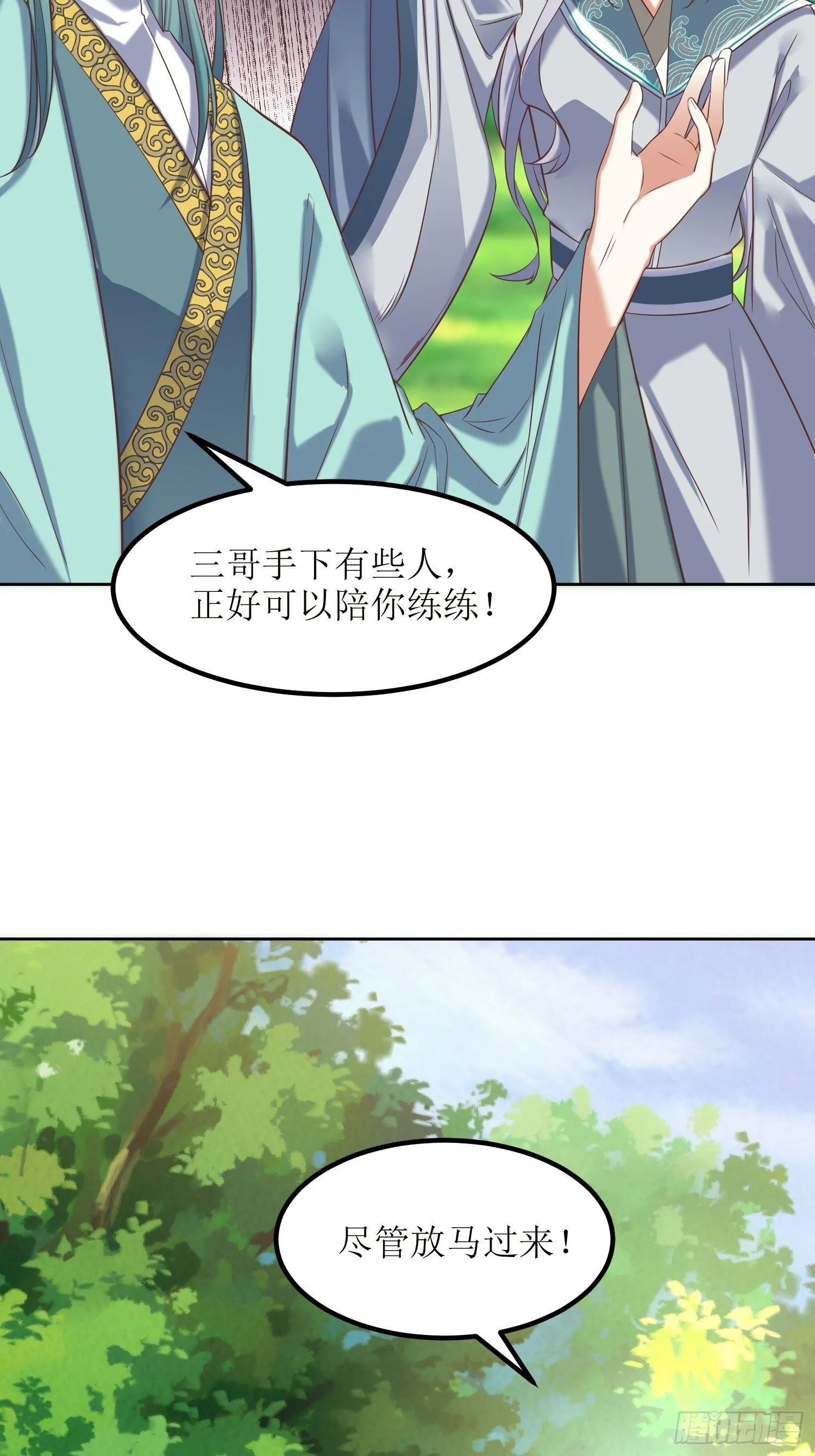 第17话：机会难得 第4页
