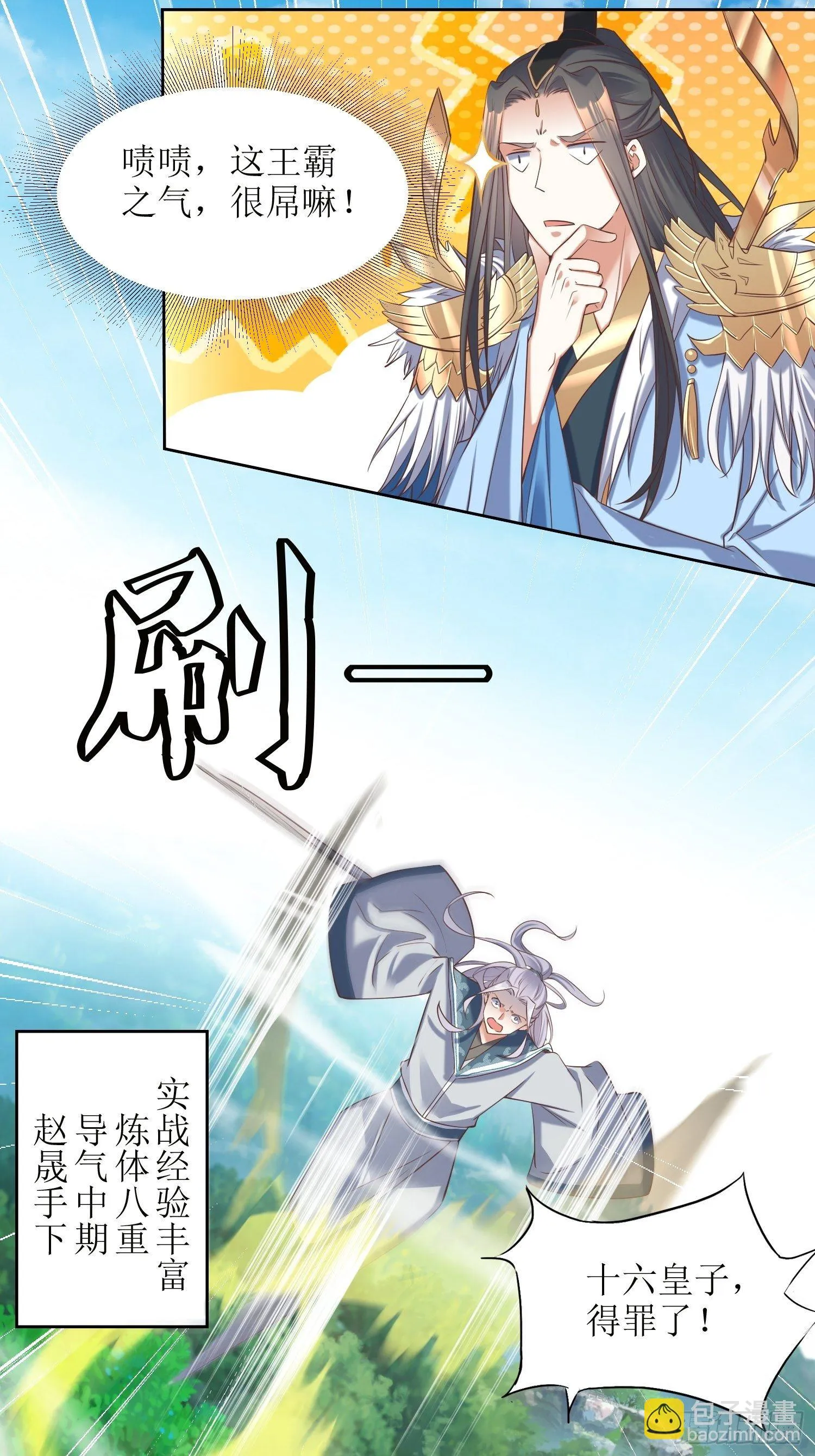 第17话：机会难得 第6页