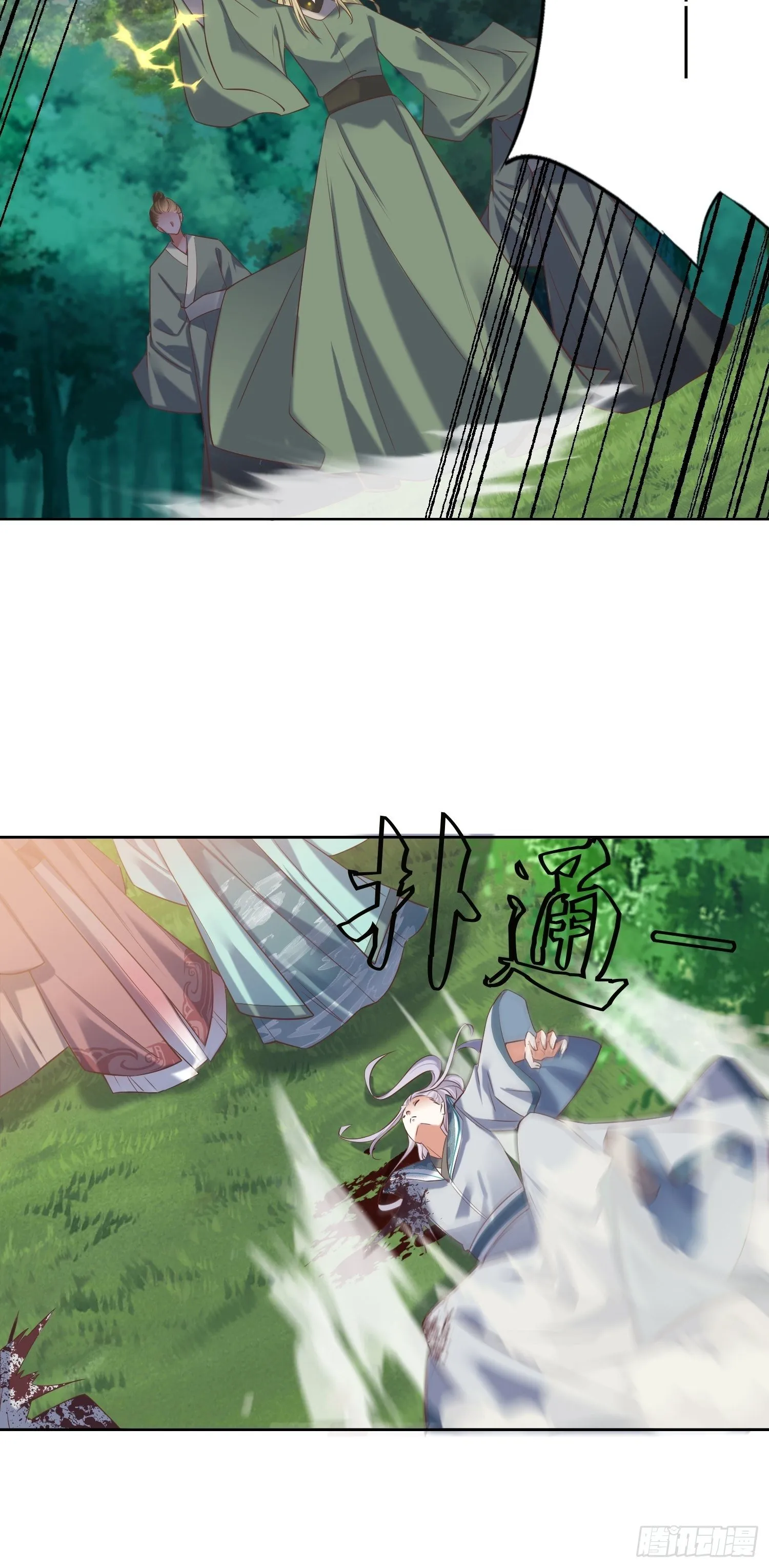 第17话：机会难得 第9页